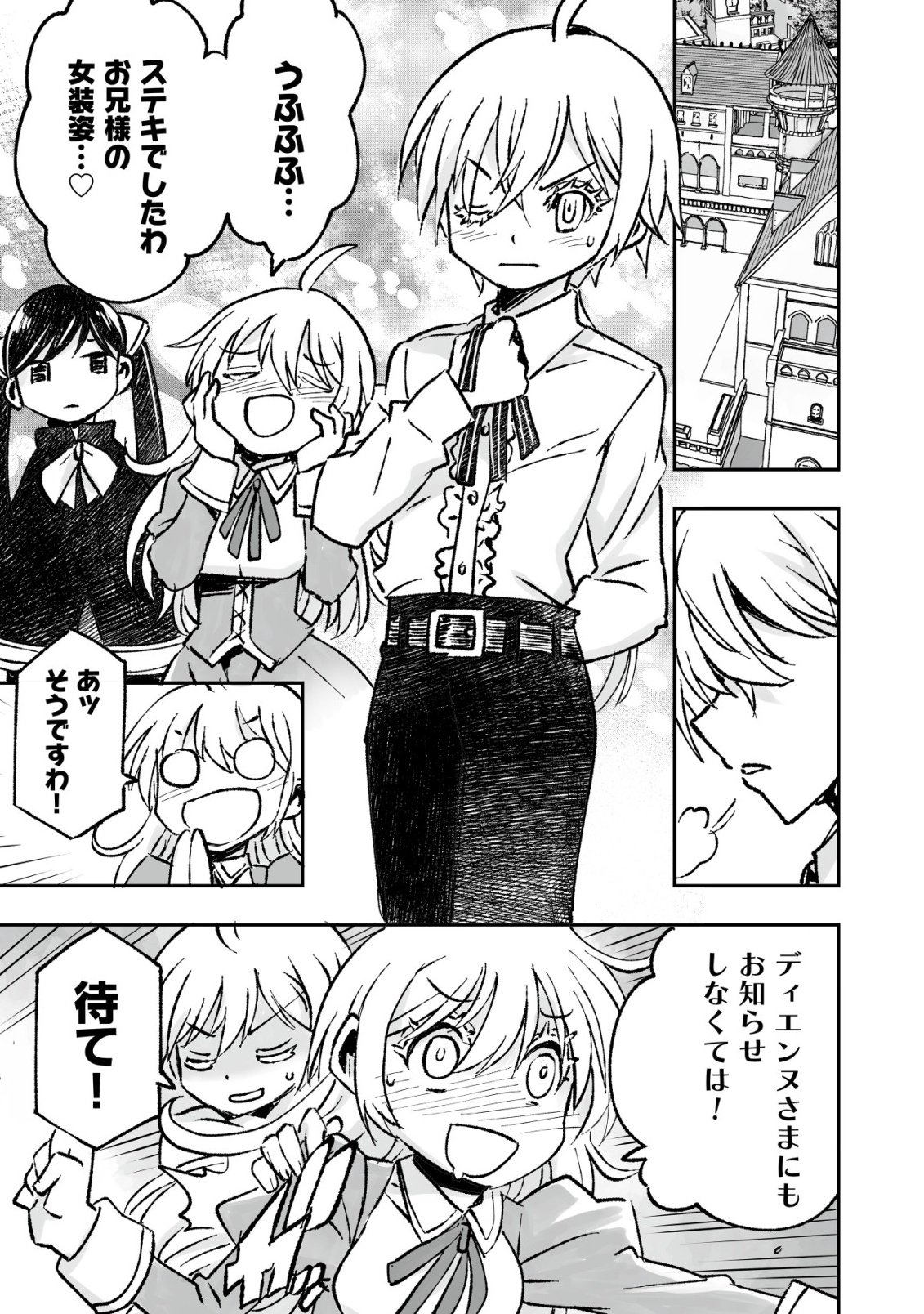 Twin Reincarnation - Chapter 11 - Page 1