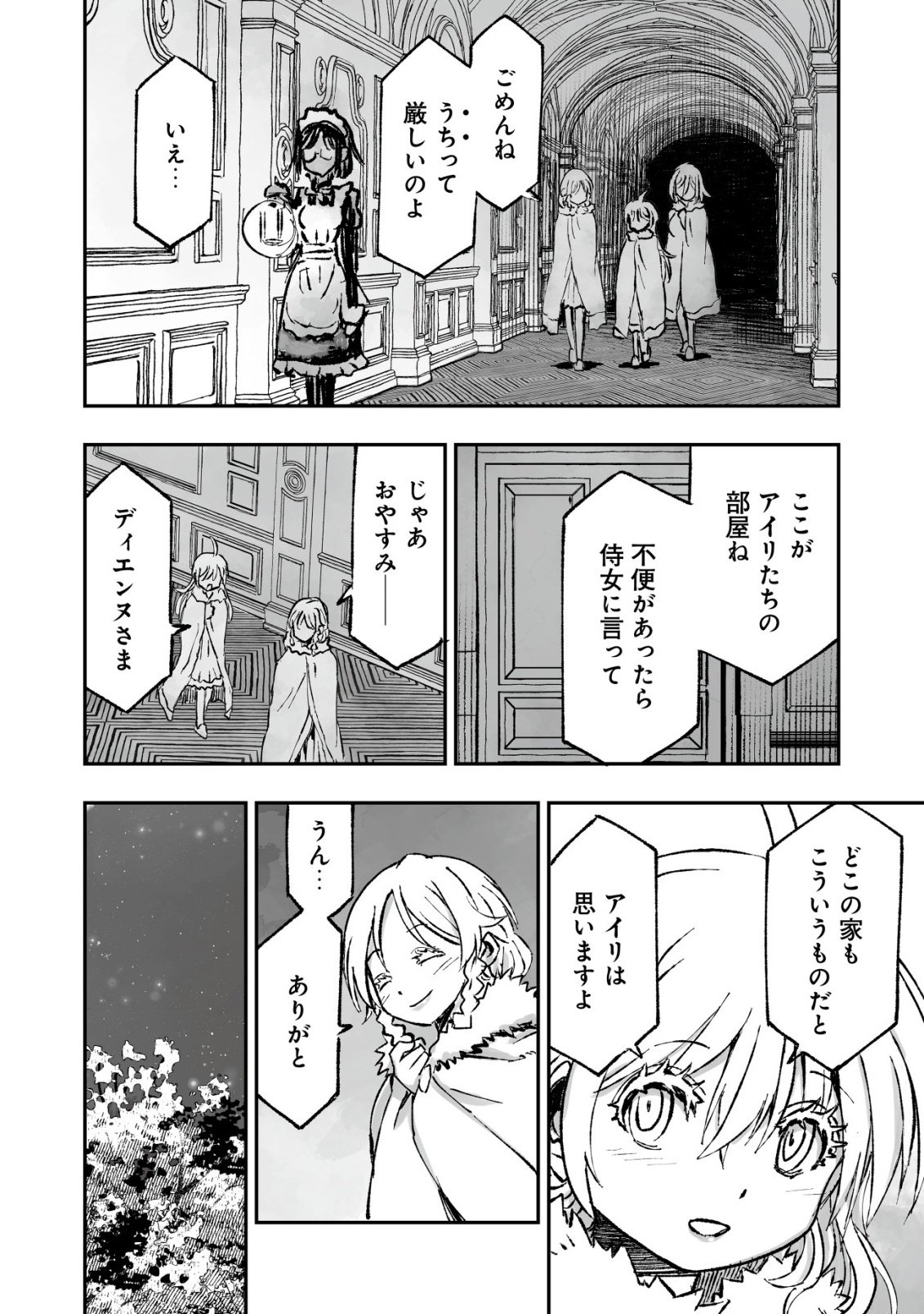 Twin Reincarnation - Chapter 11 - Page 10