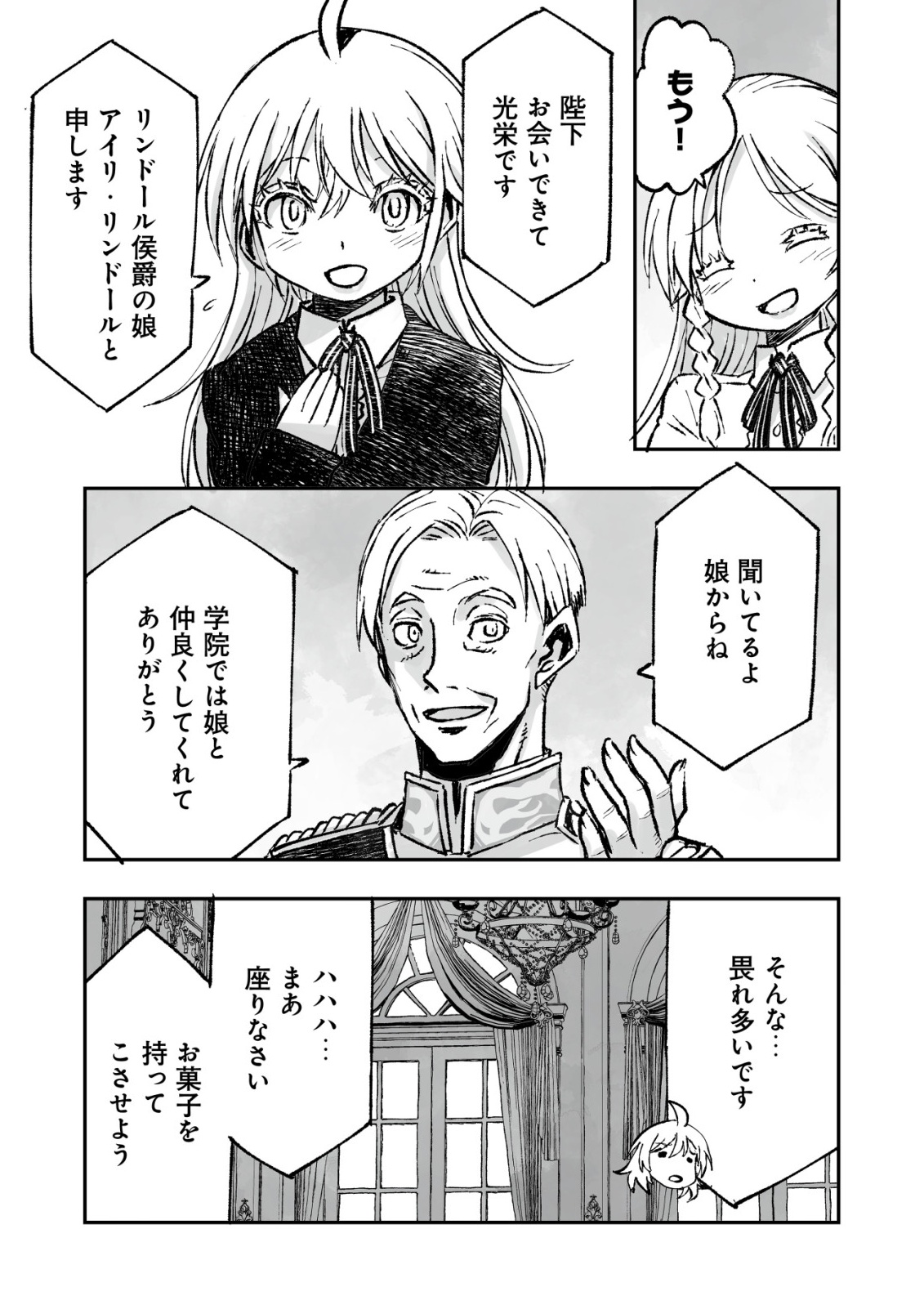 Twin Reincarnation - Chapter 11 - Page 13