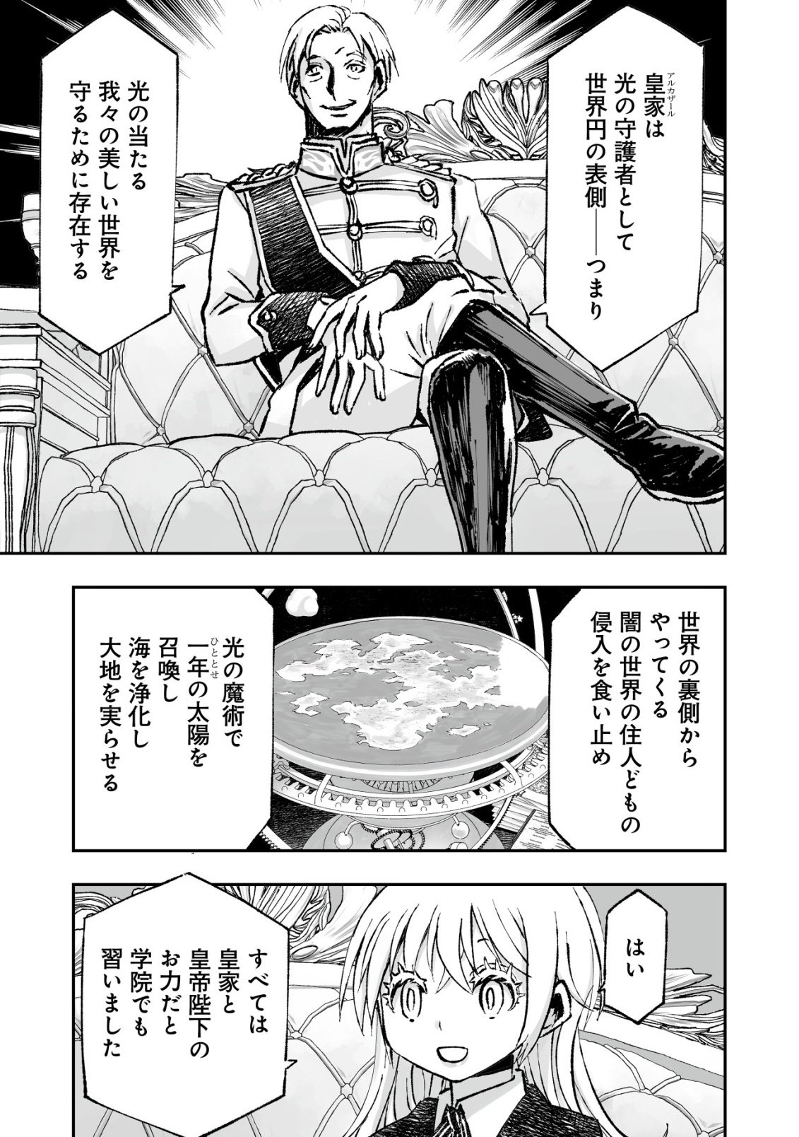 Twin Reincarnation - Chapter 11 - Page 15