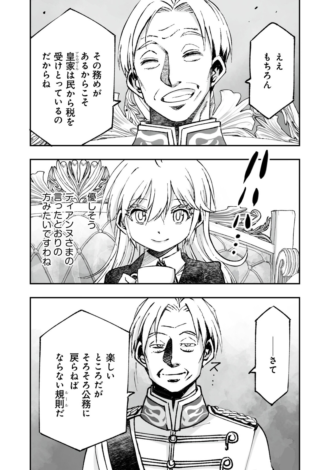 Twin Reincarnation - Chapter 11 - Page 16