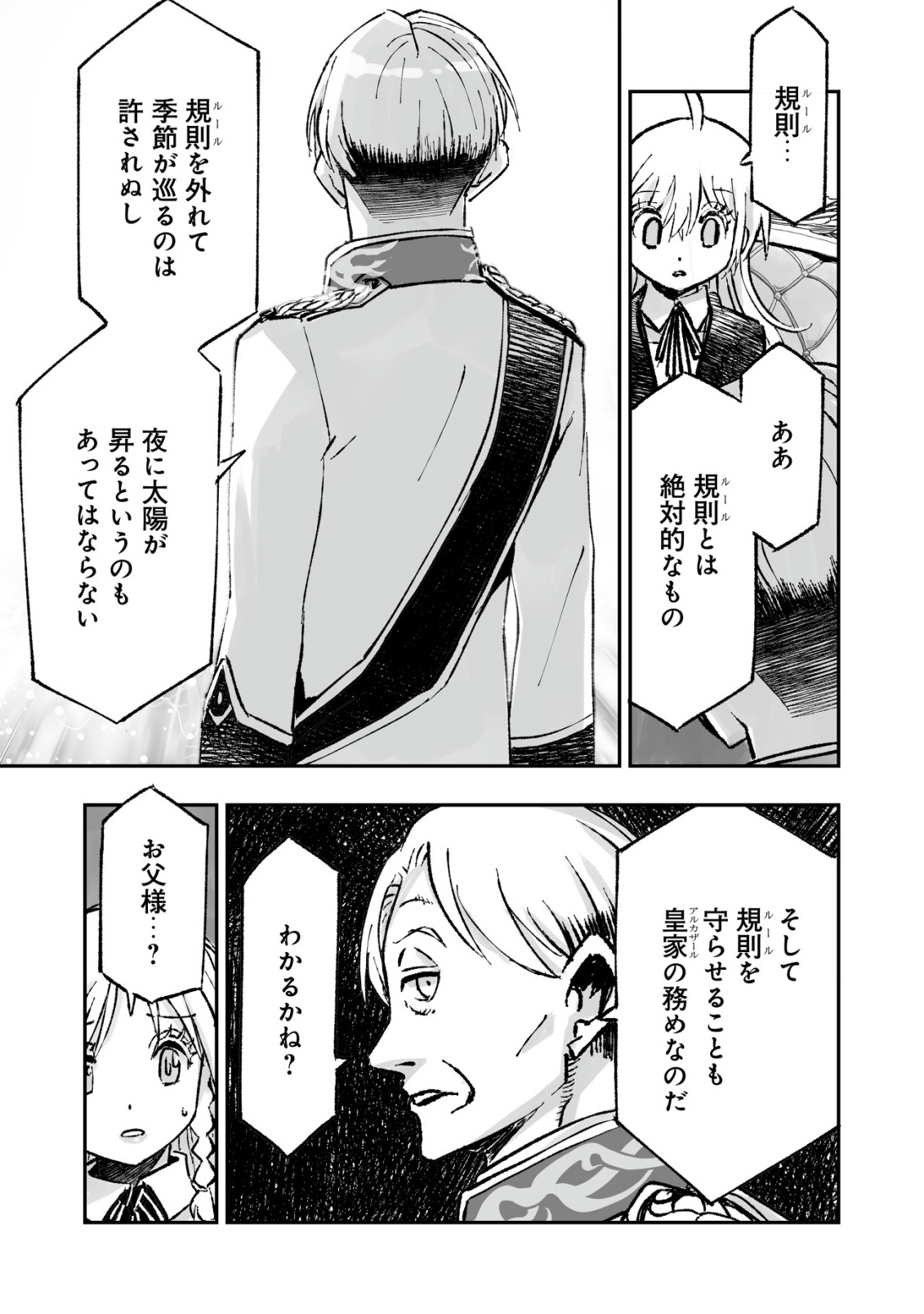 Twin Reincarnation - Chapter 11 - Page 17