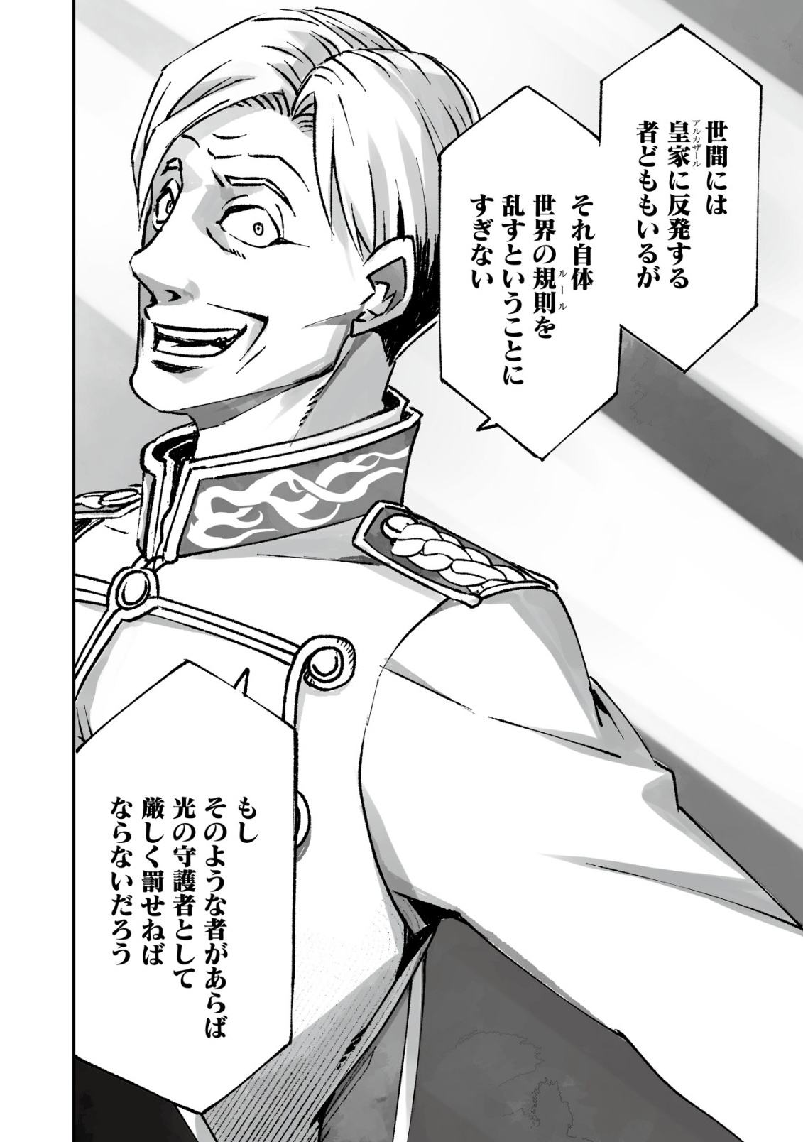 Twin Reincarnation - Chapter 11 - Page 18