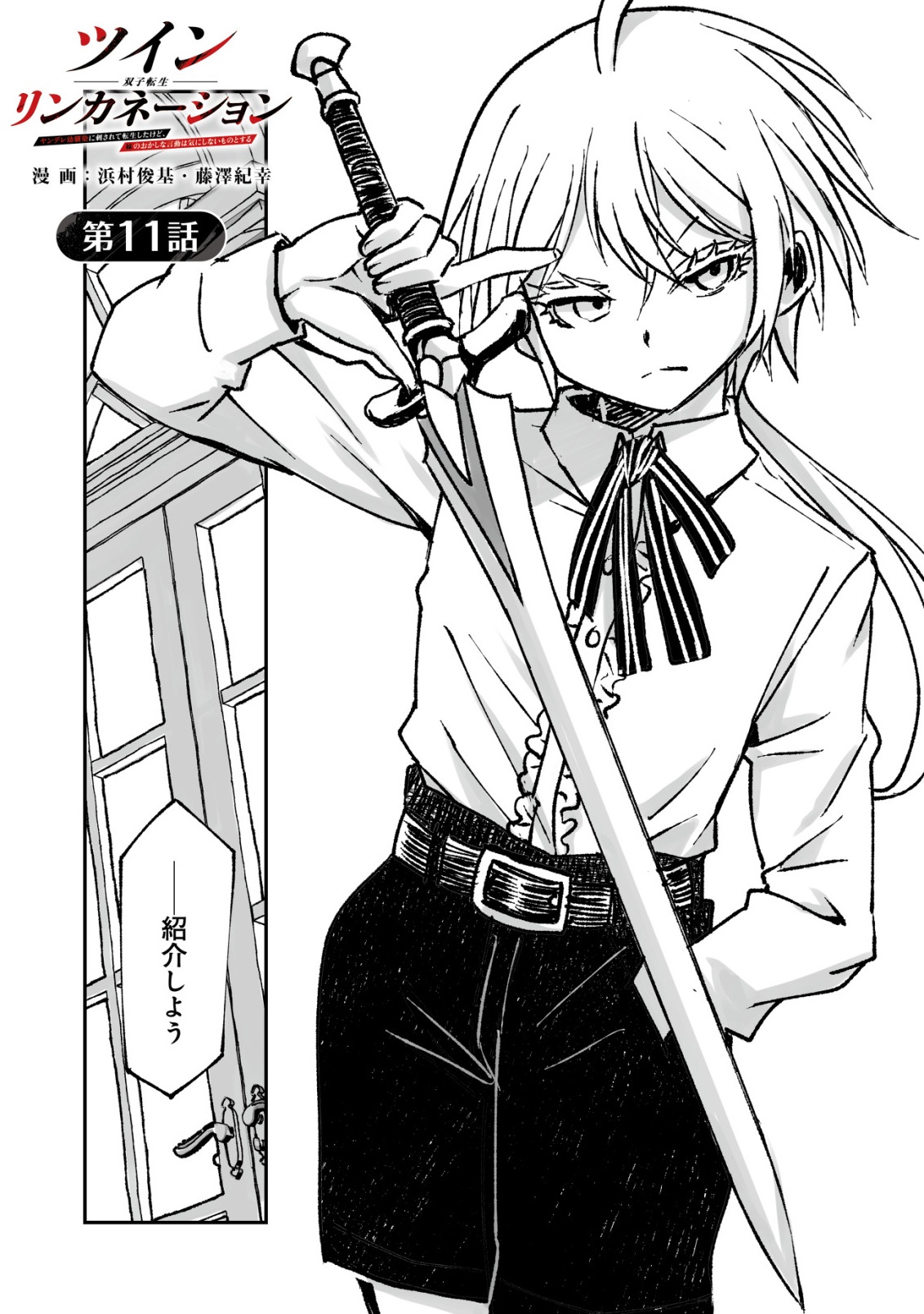 Twin Reincarnation - Chapter 11 - Page 2