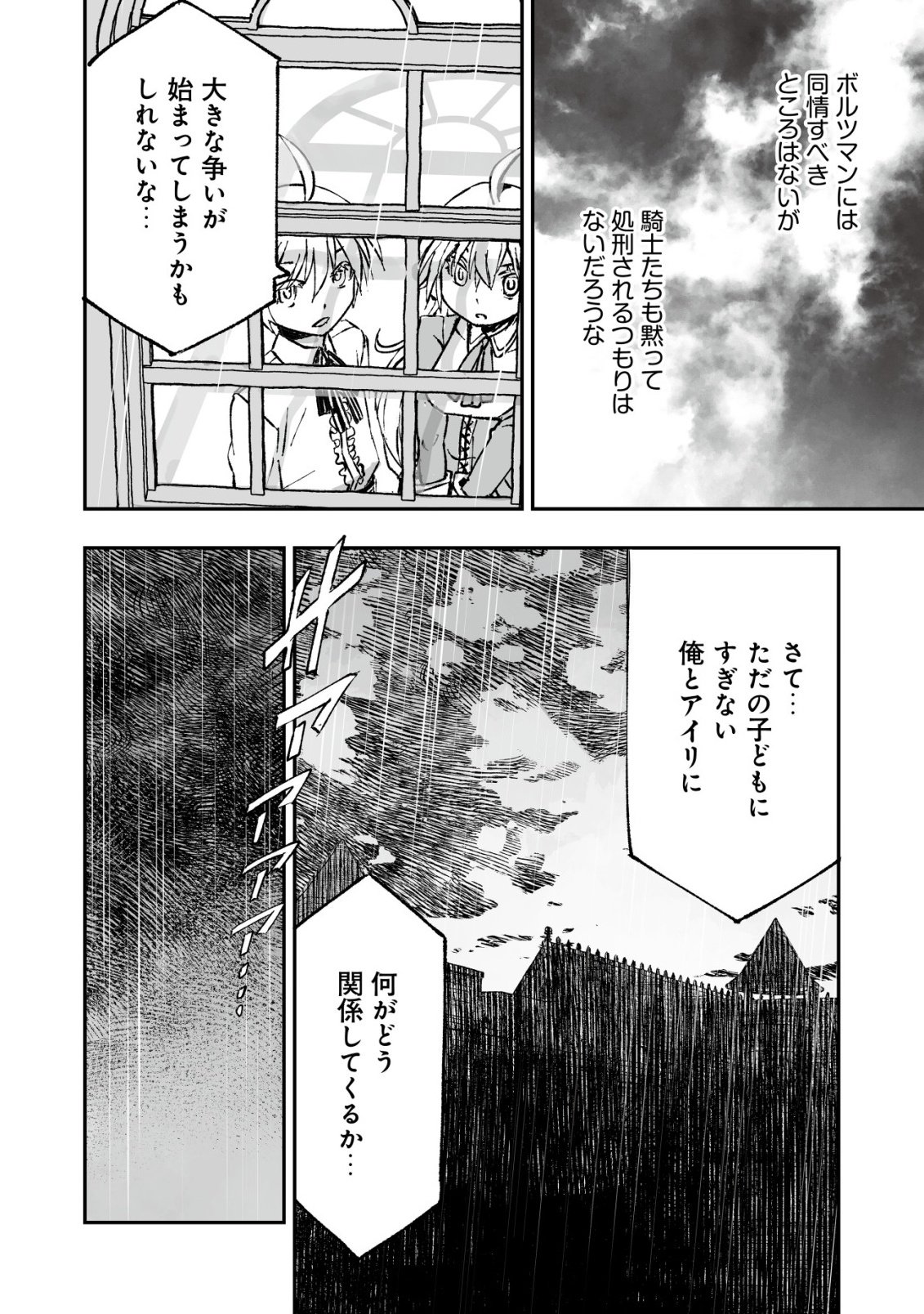 Twin Reincarnation - Chapter 11 - Page 20