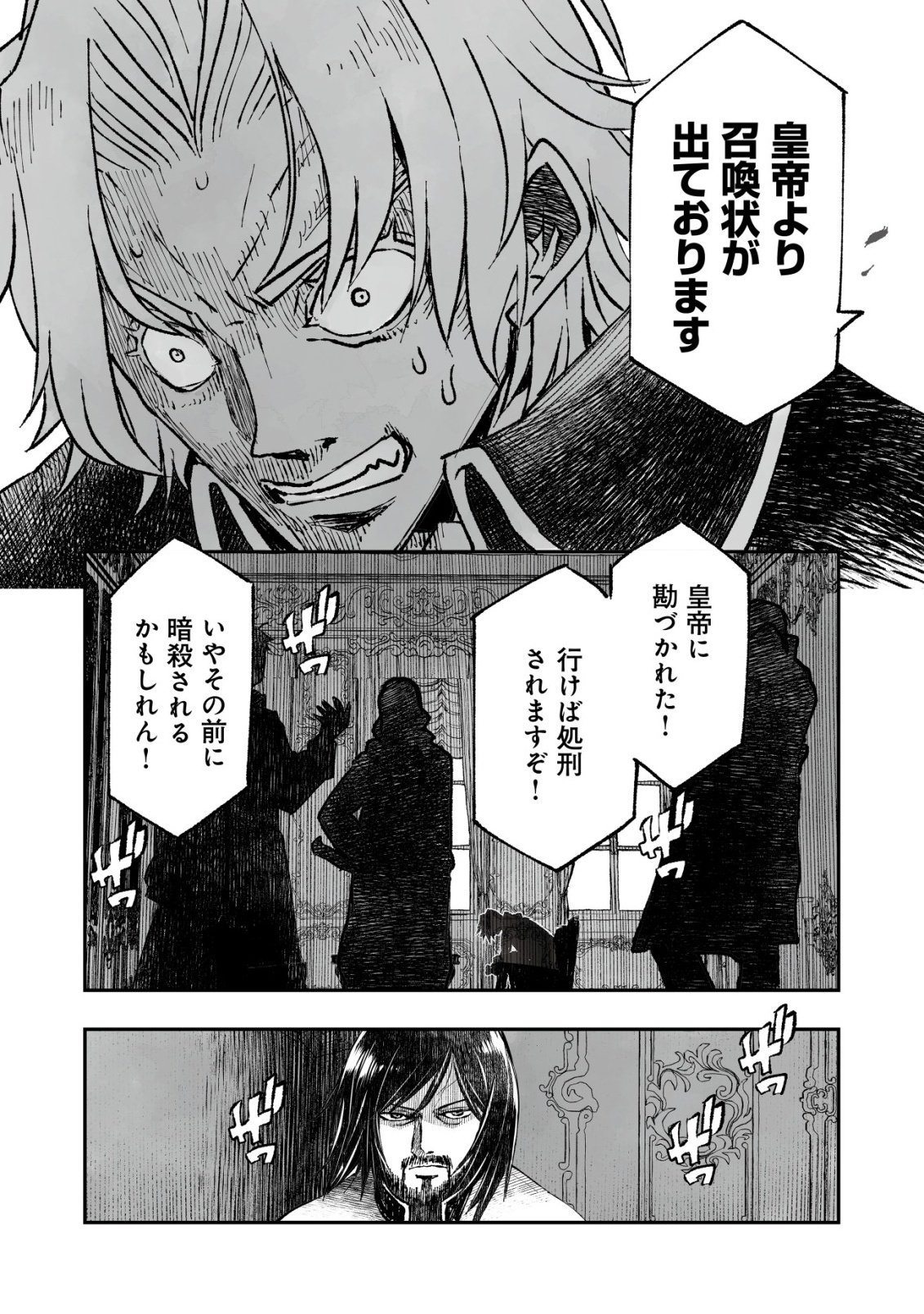 Twin Reincarnation - Chapter 11 - Page 22