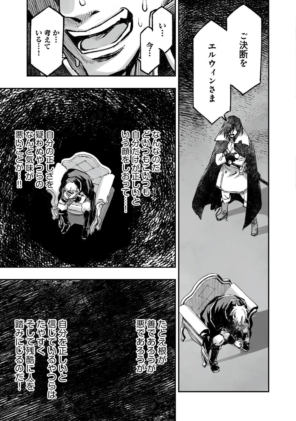 Twin Reincarnation - Chapter 11 - Page 23