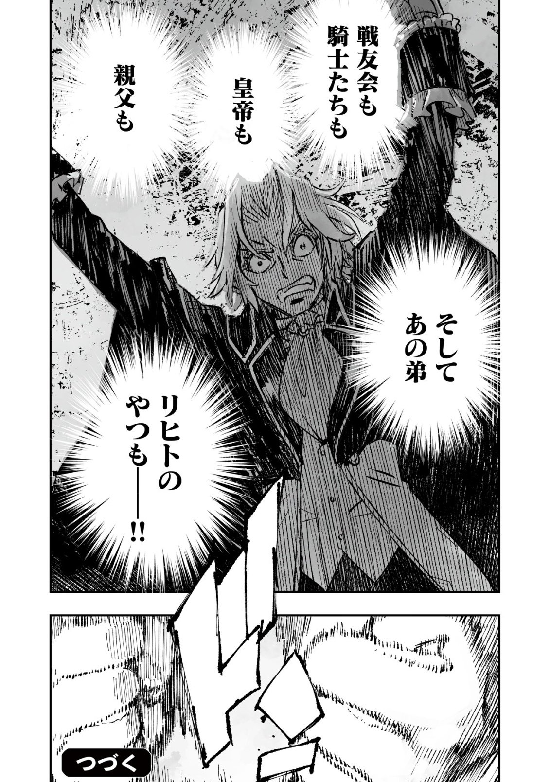 Twin Reincarnation - Chapter 11 - Page 24