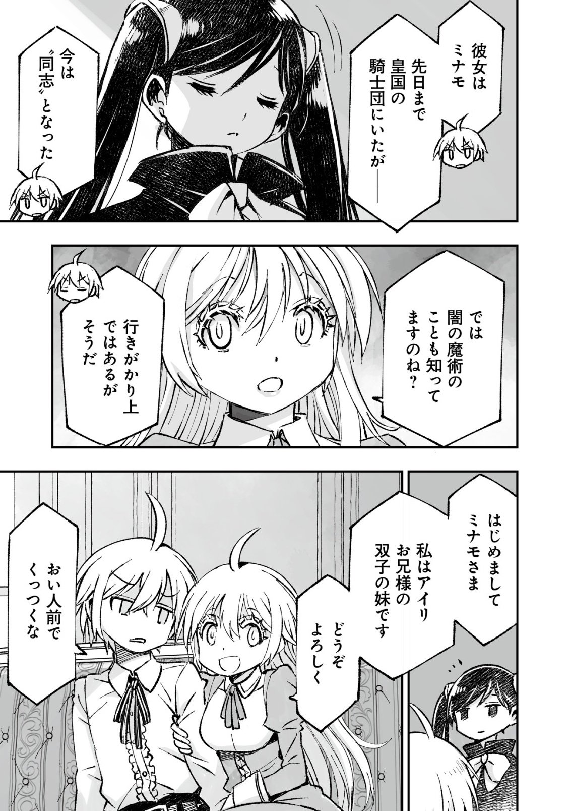 Twin Reincarnation - Chapter 11 - Page 3