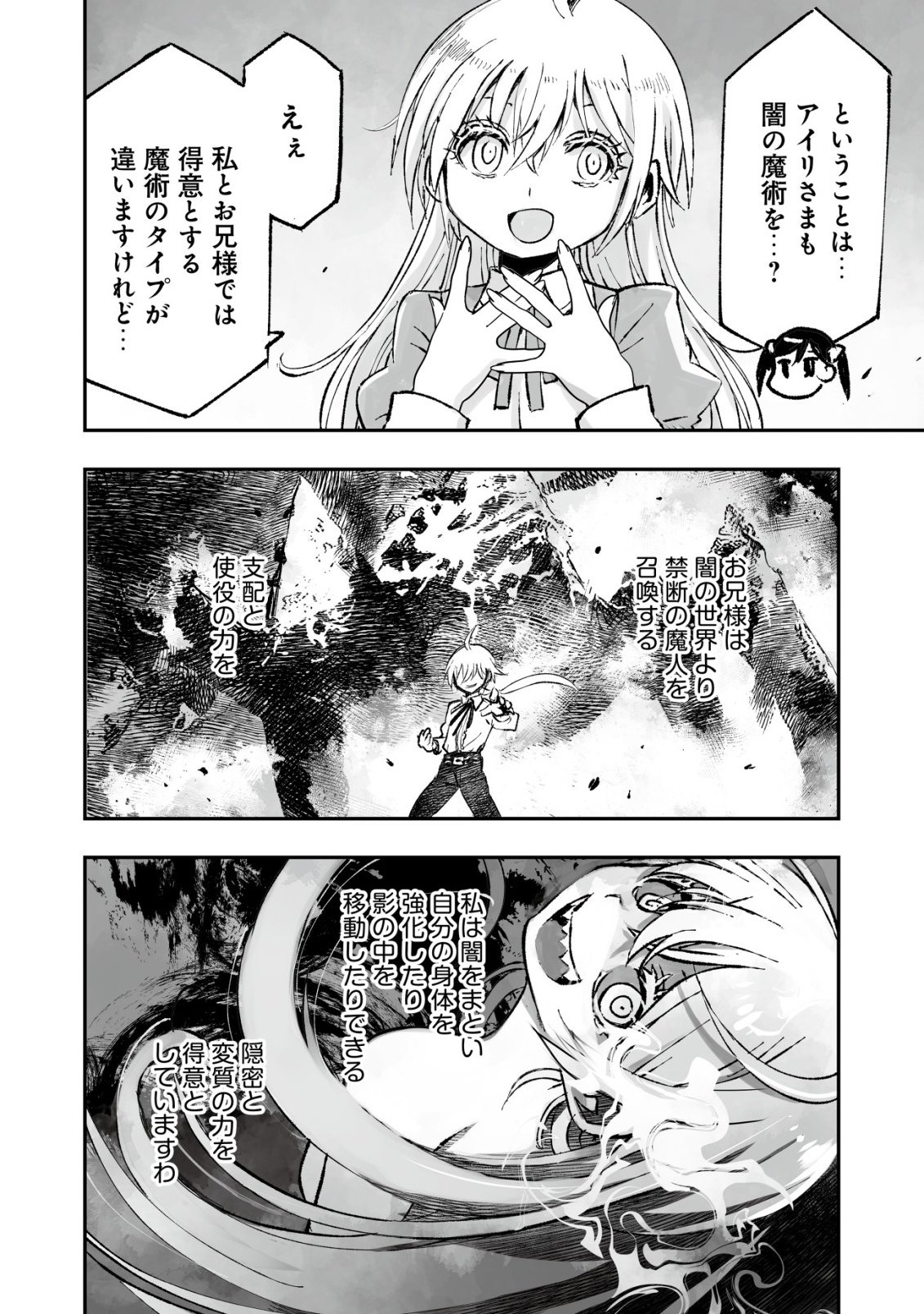 Twin Reincarnation - Chapter 11 - Page 4