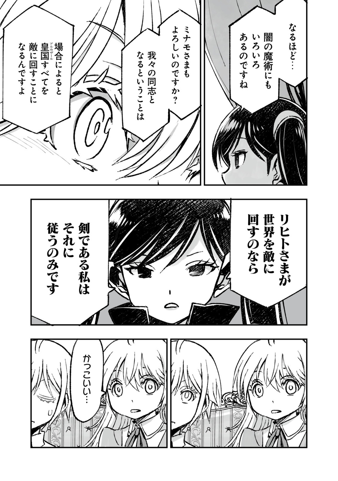 Twin Reincarnation - Chapter 11 - Page 5