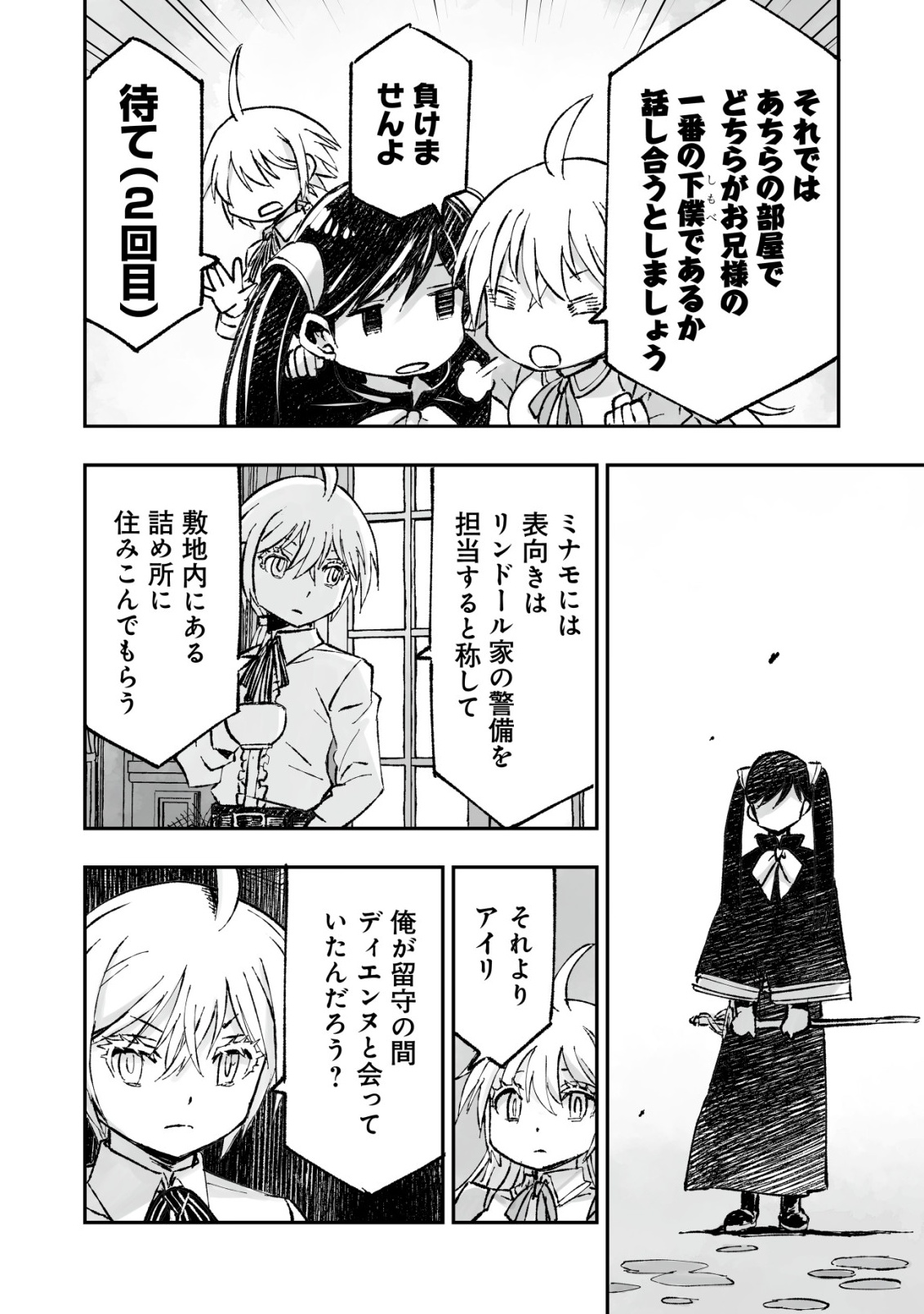 Twin Reincarnation - Chapter 11 - Page 6