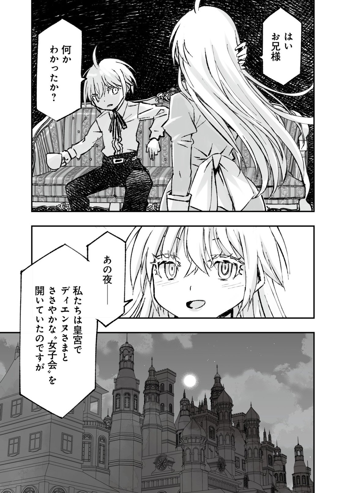 Twin Reincarnation - Chapter 11 - Page 7