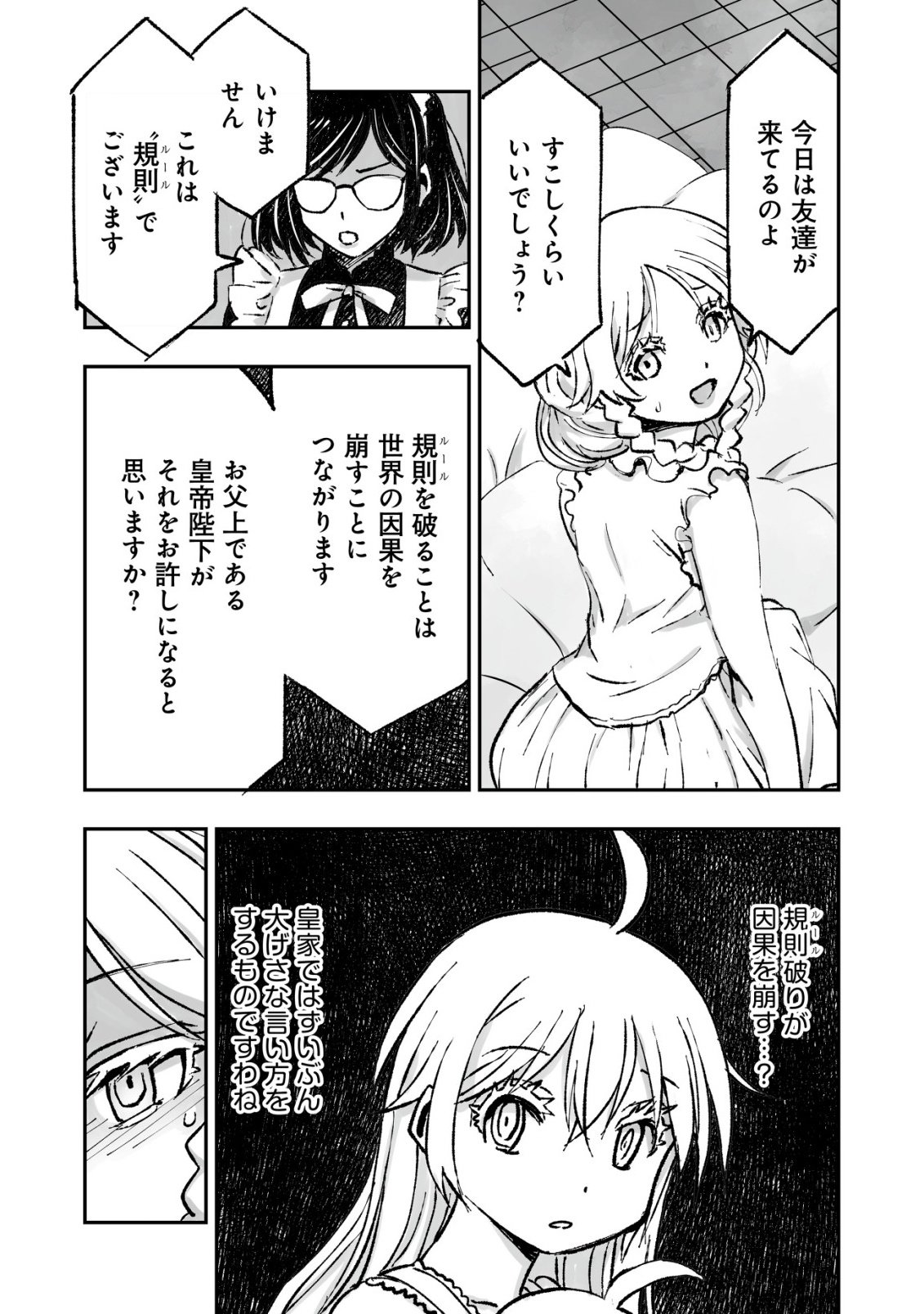 Twin Reincarnation - Chapter 11 - Page 9