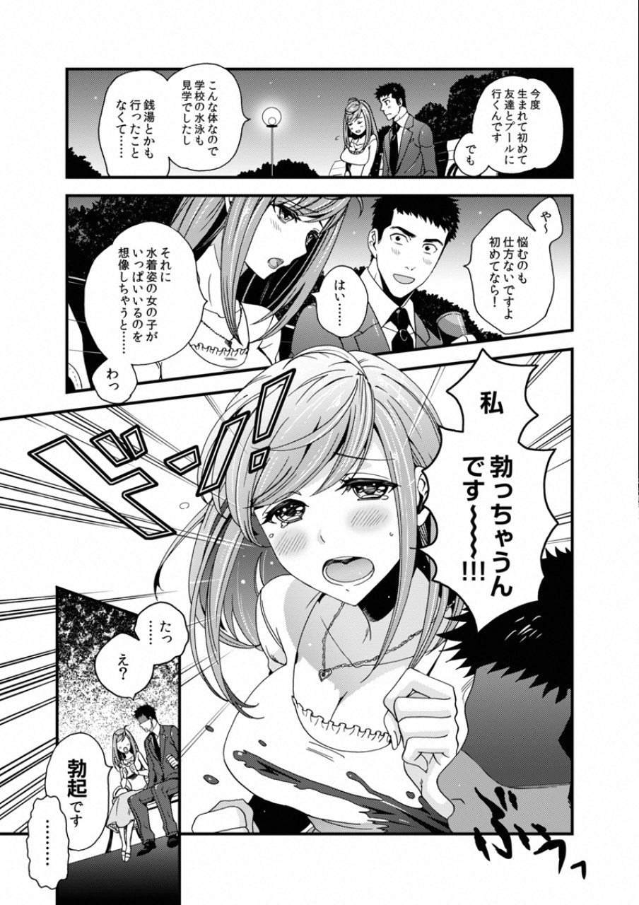 Tsuiteru Kanojo. - Chapter 1 - Page 10