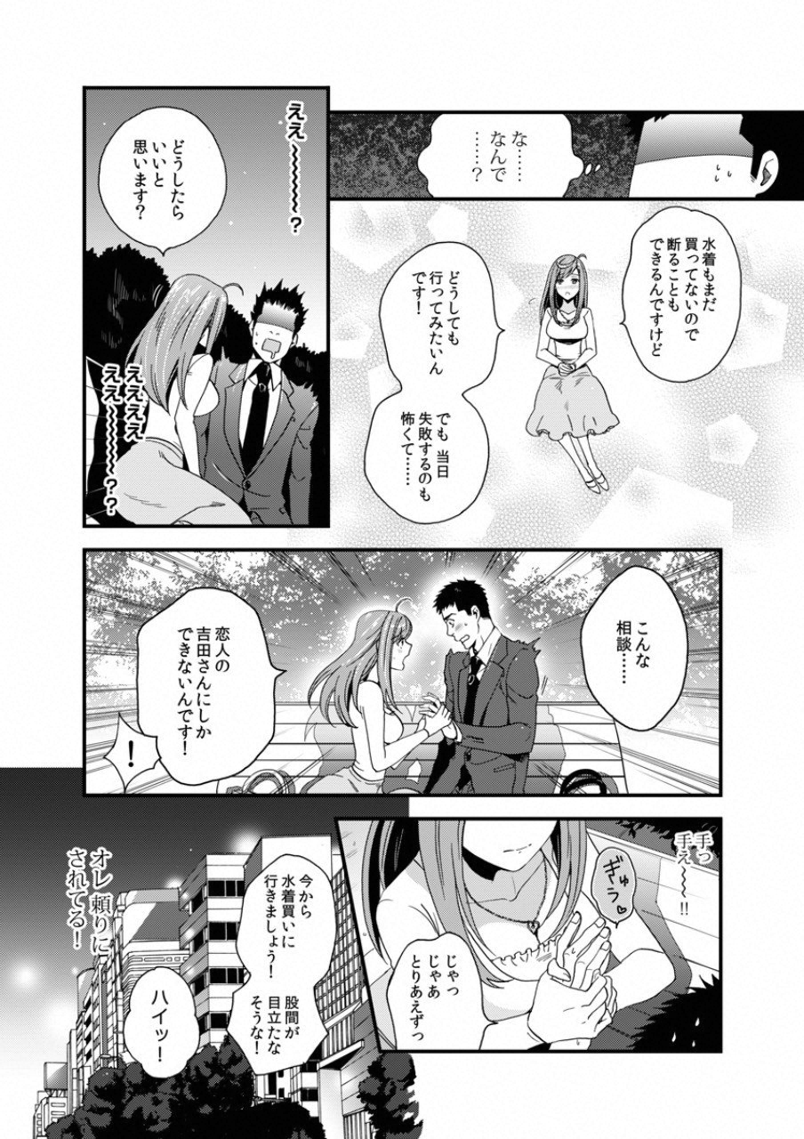 Tsuiteru Kanojo. - Chapter 1 - Page 11