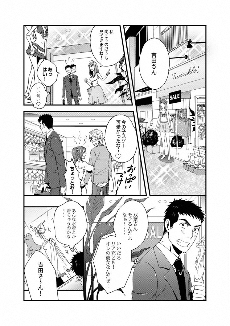 Tsuiteru Kanojo. - Chapter 1 - Page 12