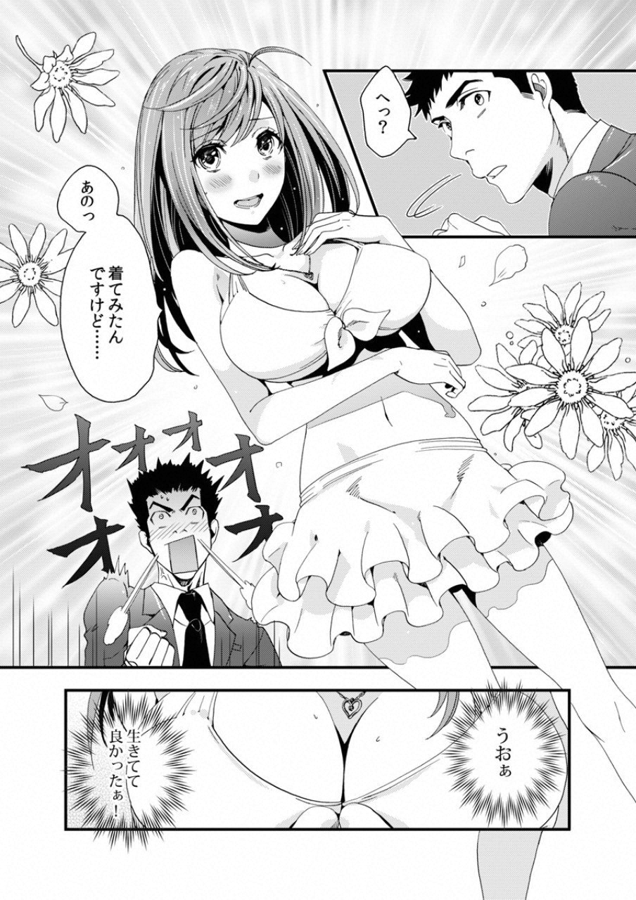 Tsuiteru Kanojo. - Chapter 1 - Page 13