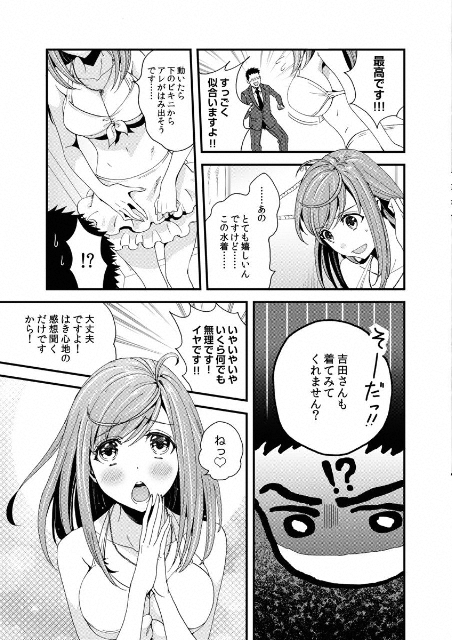 Tsuiteru Kanojo. - Chapter 1 - Page 14