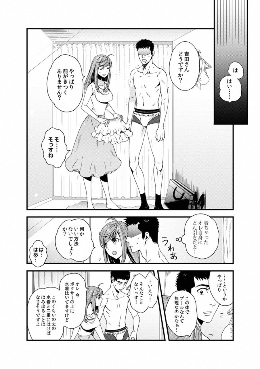 Tsuiteru Kanojo. - Chapter 1 - Page 15