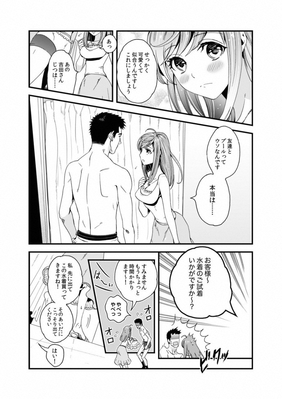 Tsuiteru Kanojo. - Chapter 1 - Page 16