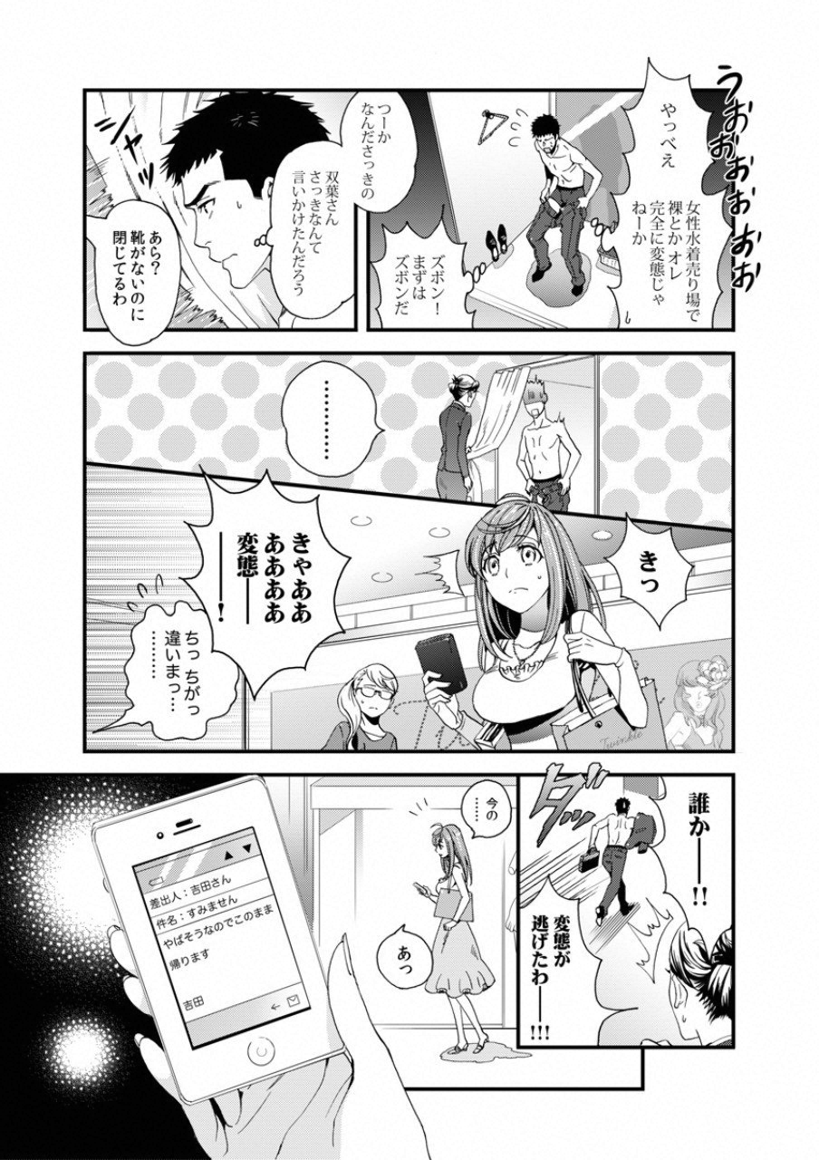 Tsuiteru Kanojo. - Chapter 1 - Page 17