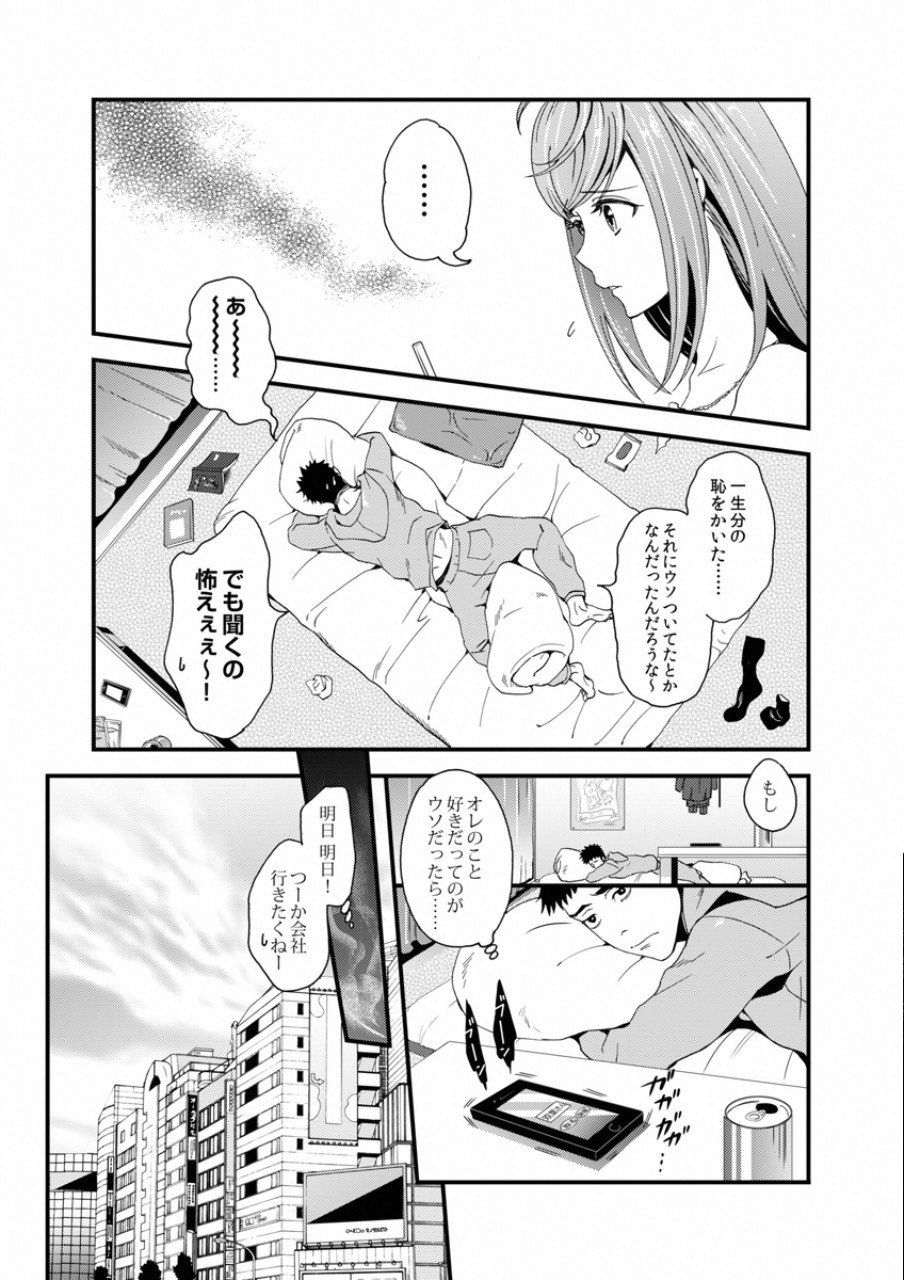 Tsuiteru Kanojo. - Chapter 1 - Page 18