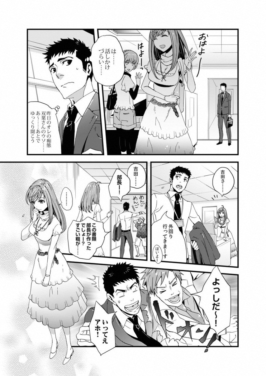 Tsuiteru Kanojo. - Chapter 1 - Page 19