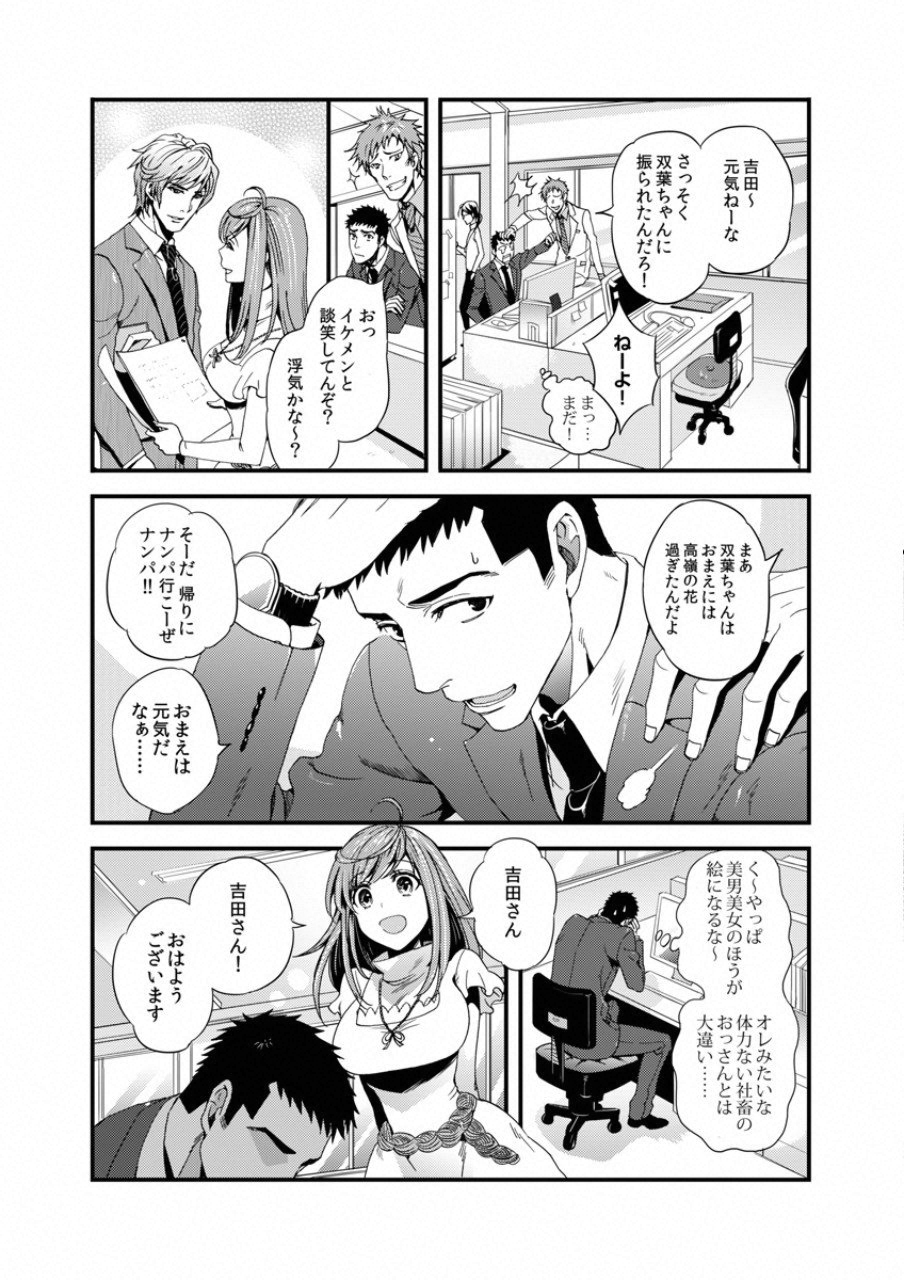 Tsuiteru Kanojo. - Chapter 1 - Page 20