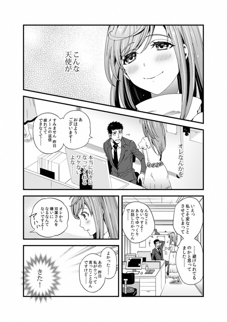 Tsuiteru Kanojo. - Chapter 1 - Page 21