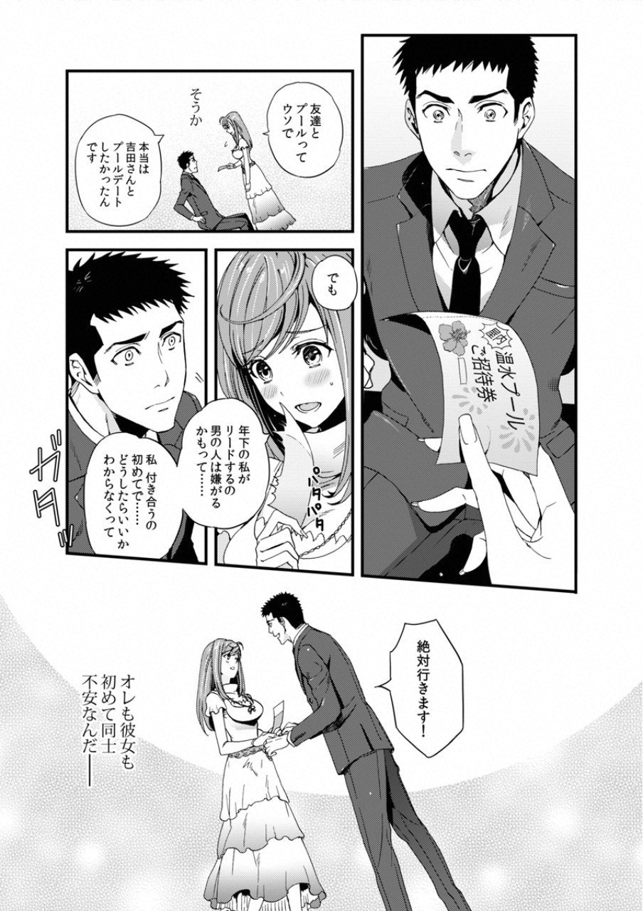 Tsuiteru Kanojo. - Chapter 1 - Page 22