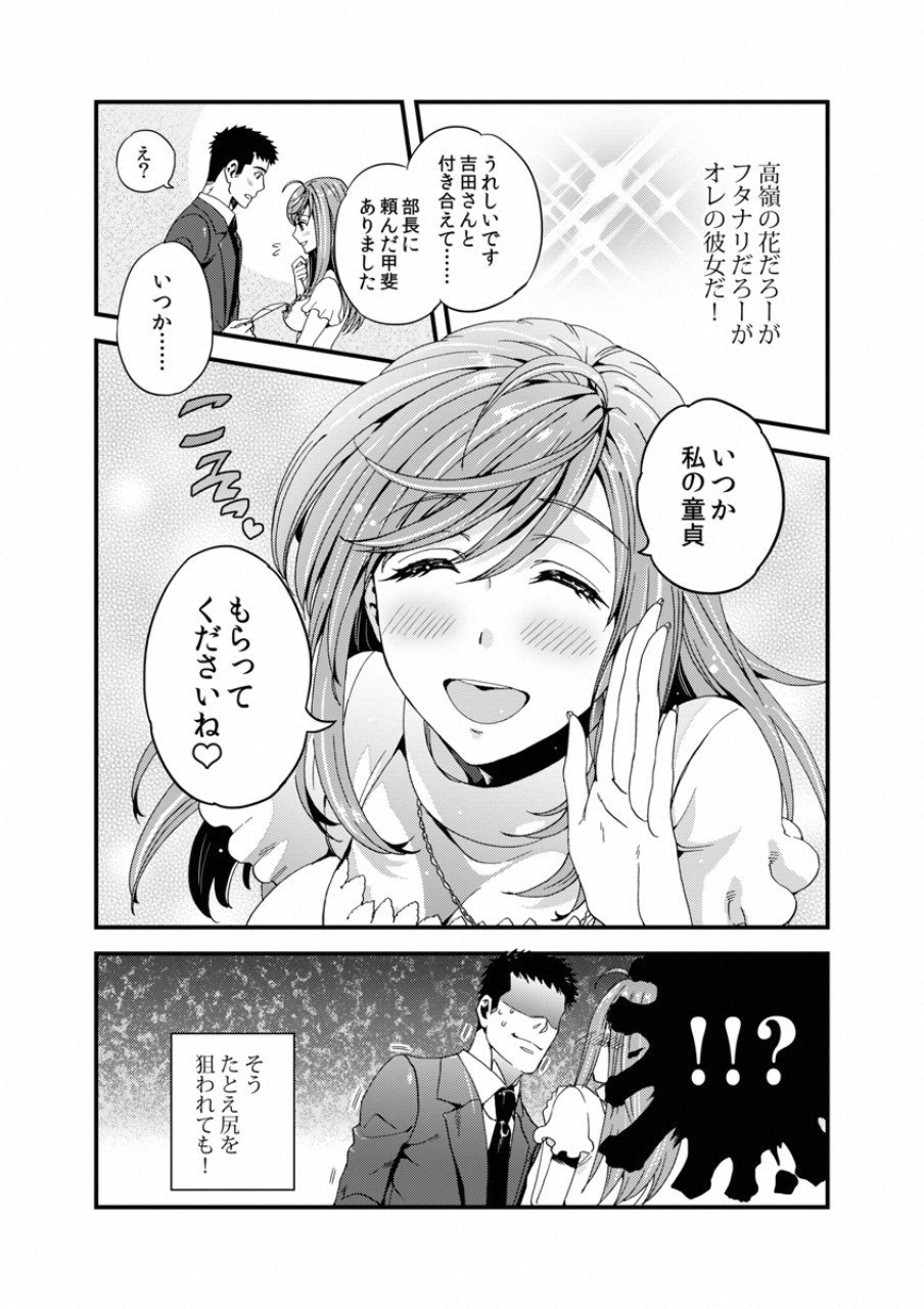 Tsuiteru Kanojo. - Chapter 1 - Page 23