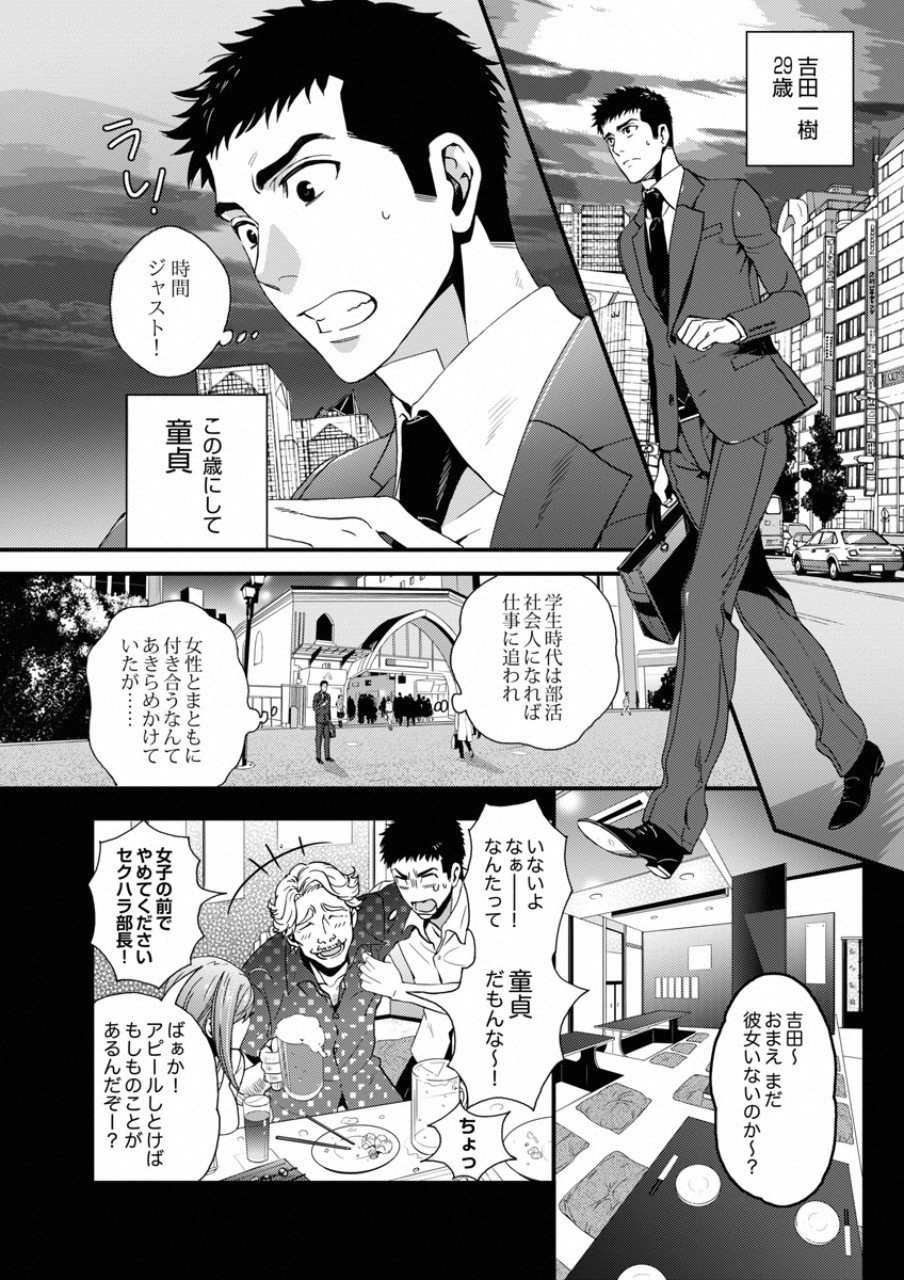 Tsuiteru Kanojo. - Chapter 1 - Page 3