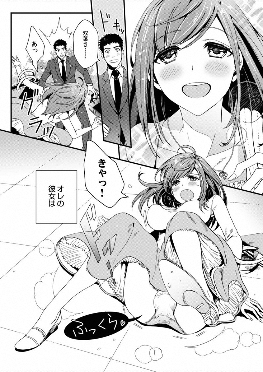 Tsuiteru Kanojo. - Chapter 1 - Page 5