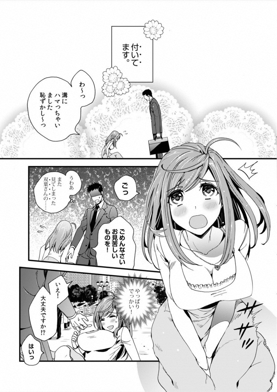 Tsuiteru Kanojo. - Chapter 1 - Page 6