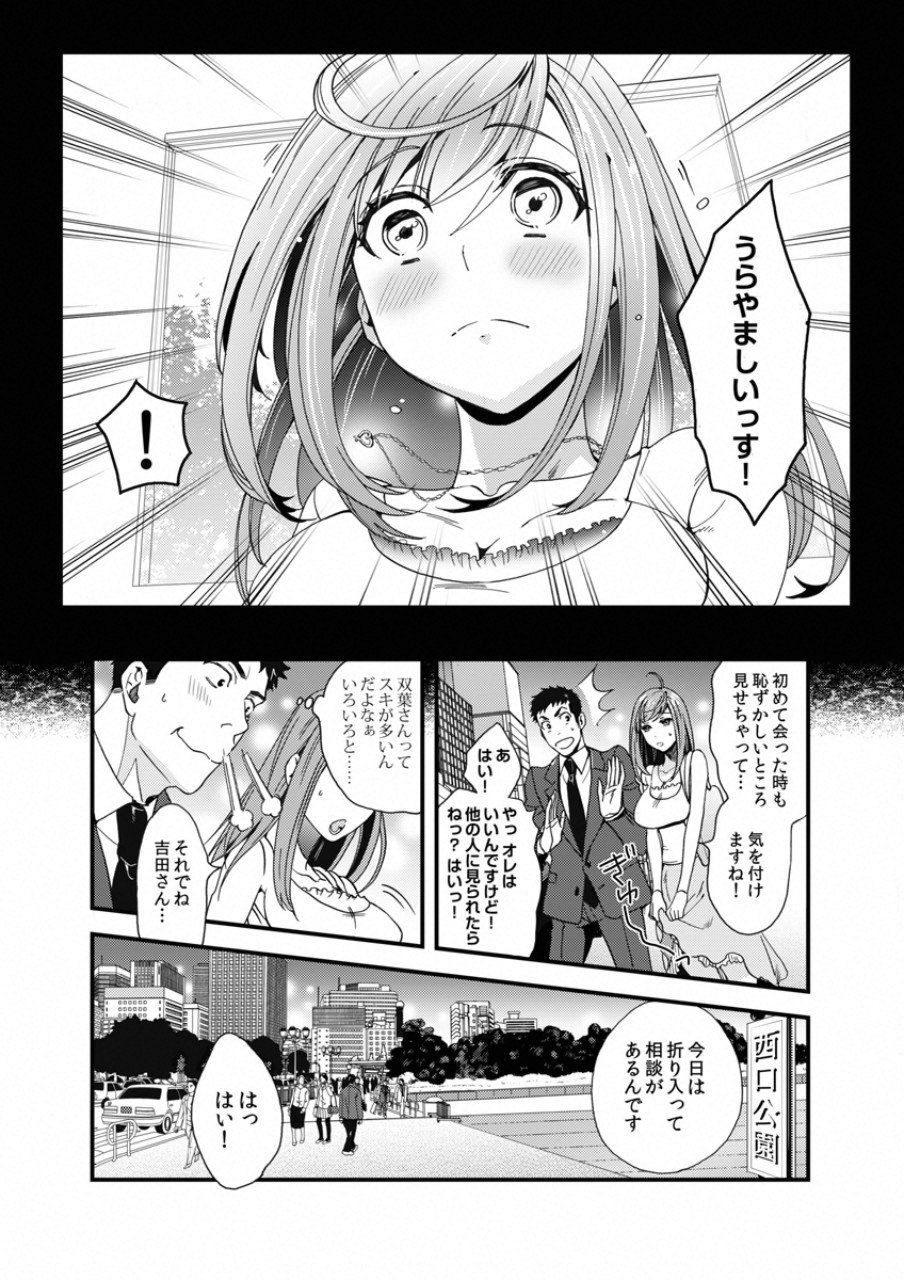 Tsuiteru Kanojo. - Chapter 1 - Page 9