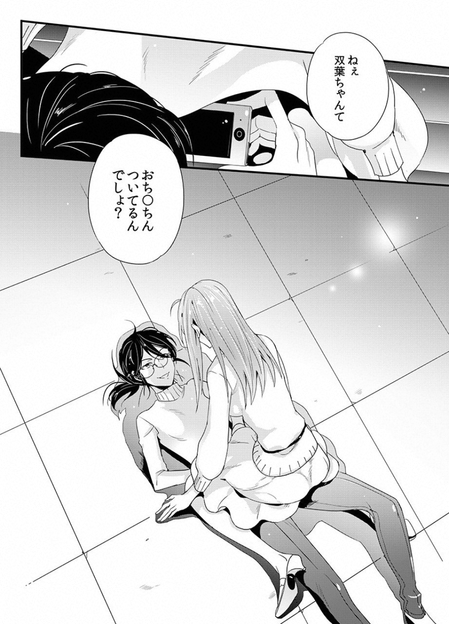 Tsuiteru Kanojo. - Chapter 10 - Page 2