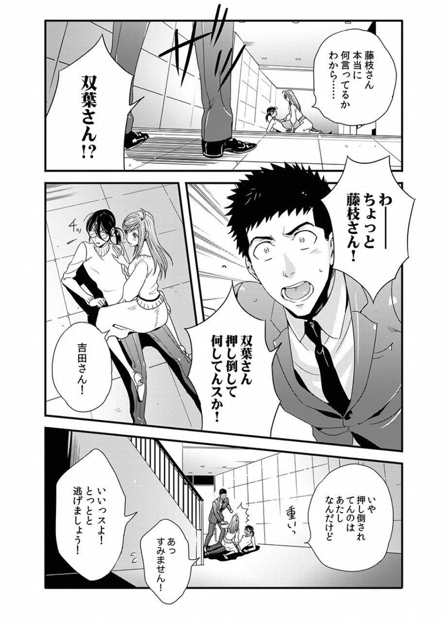 Tsuiteru Kanojo. - Chapter 10 - Page 4