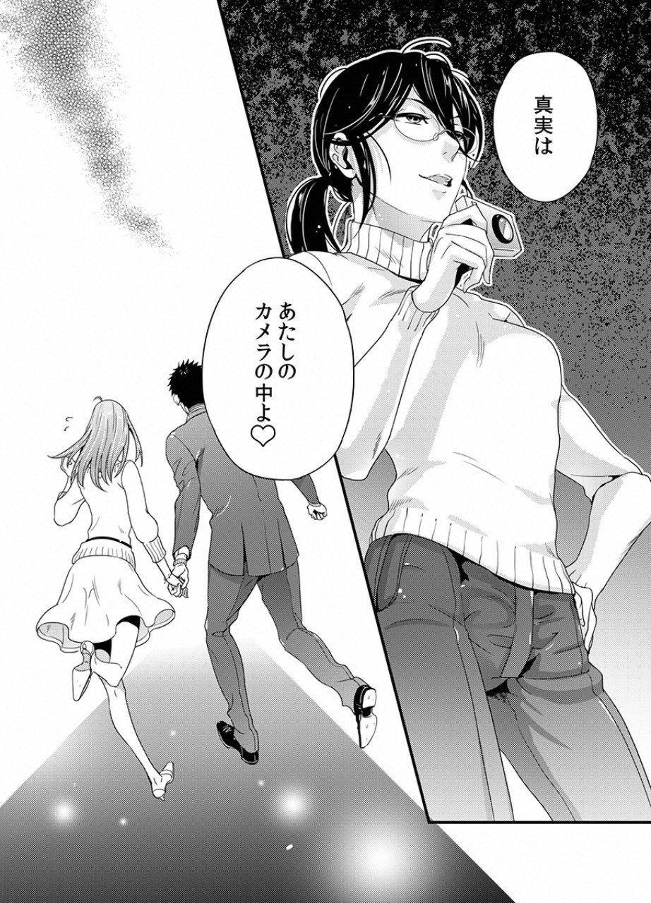 Tsuiteru Kanojo. - Chapter 10 - Page 6