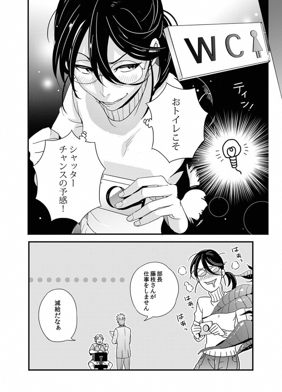 Tsuiteru Kanojo. - Chapter 10 - Page 8