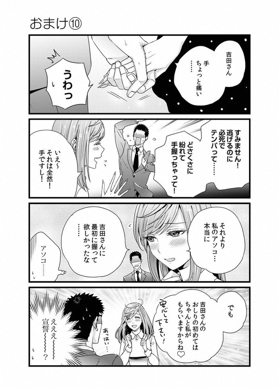 Tsuiteru Kanojo. - Chapter 10 - Page 9