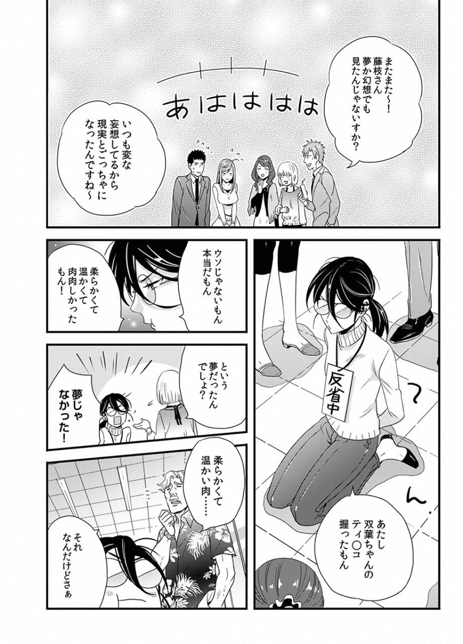 Tsuiteru Kanojo. - Chapter 11 - Page 14