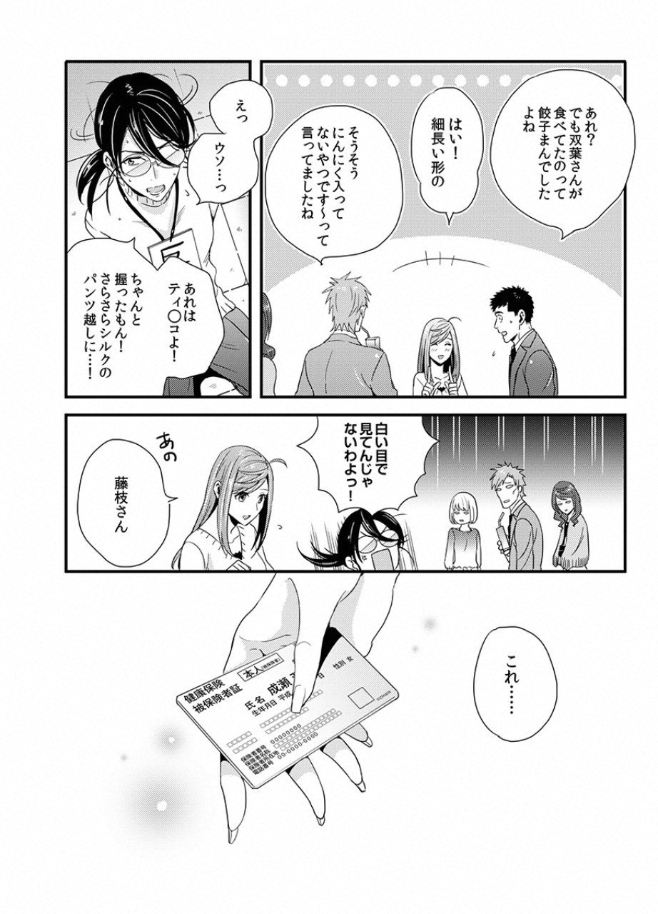 Tsuiteru Kanojo. - Chapter 11 - Page 16