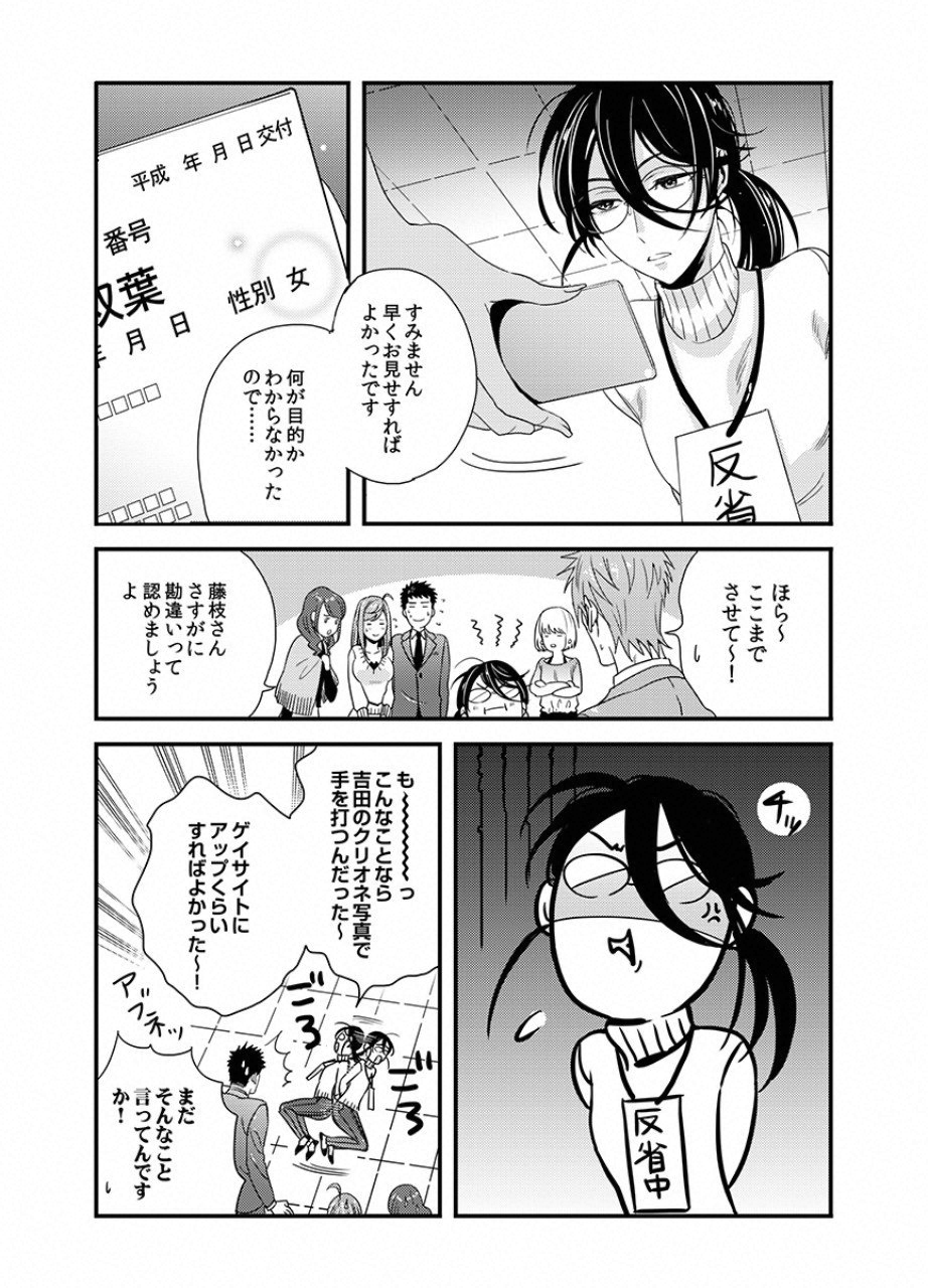 Tsuiteru Kanojo. - Chapter 11 - Page 17