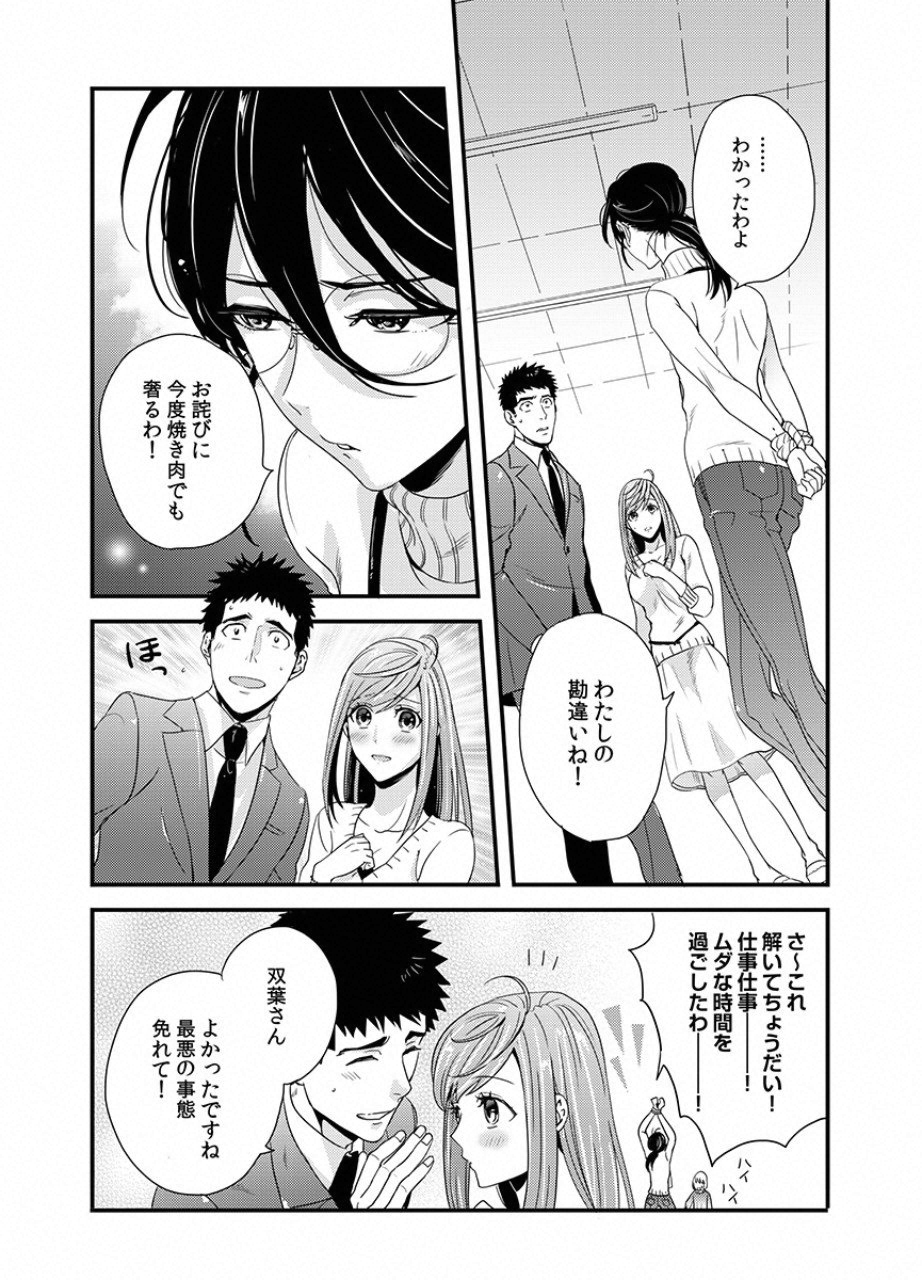 Tsuiteru Kanojo. - Chapter 11 - Page 18