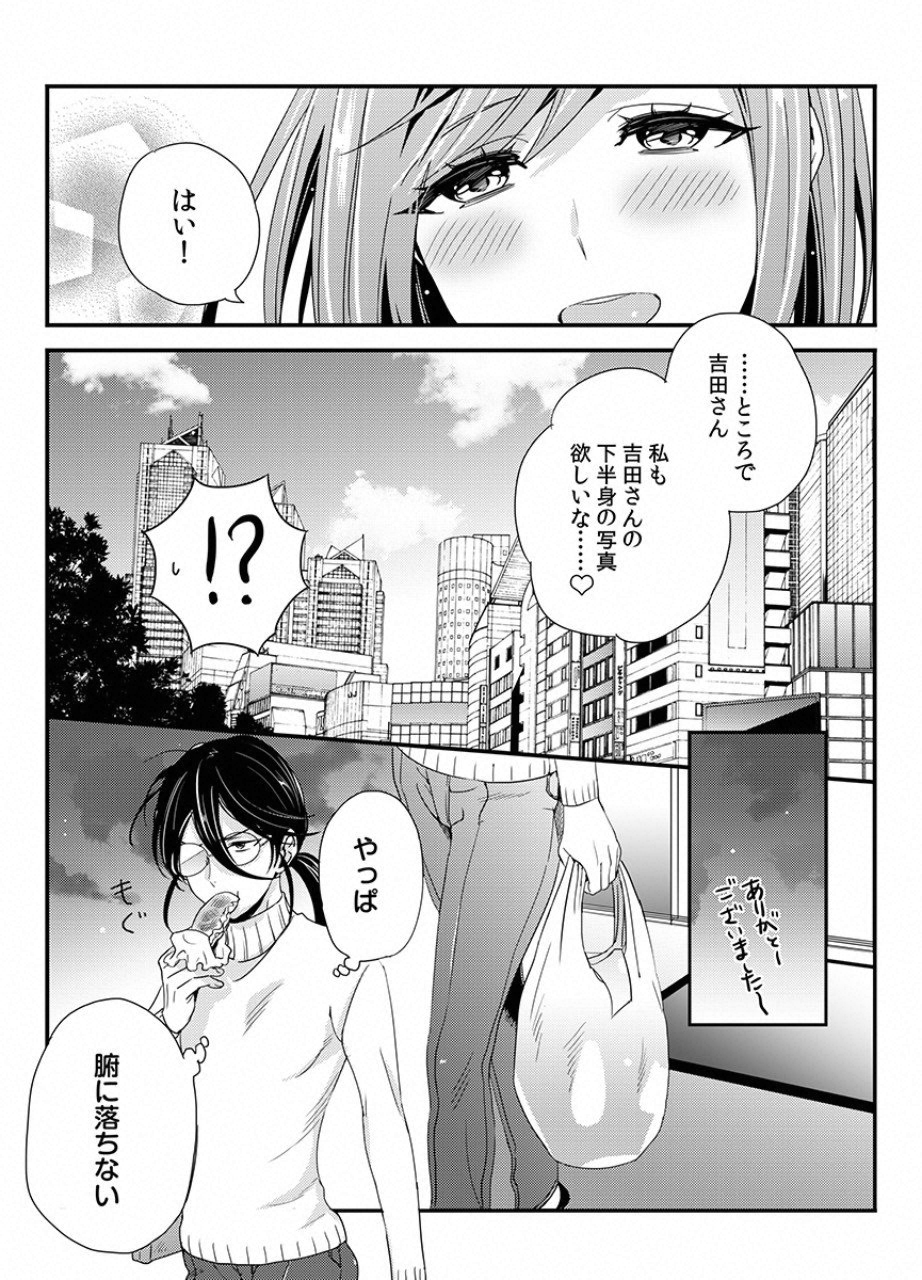 Tsuiteru Kanojo. - Chapter 11 - Page 19