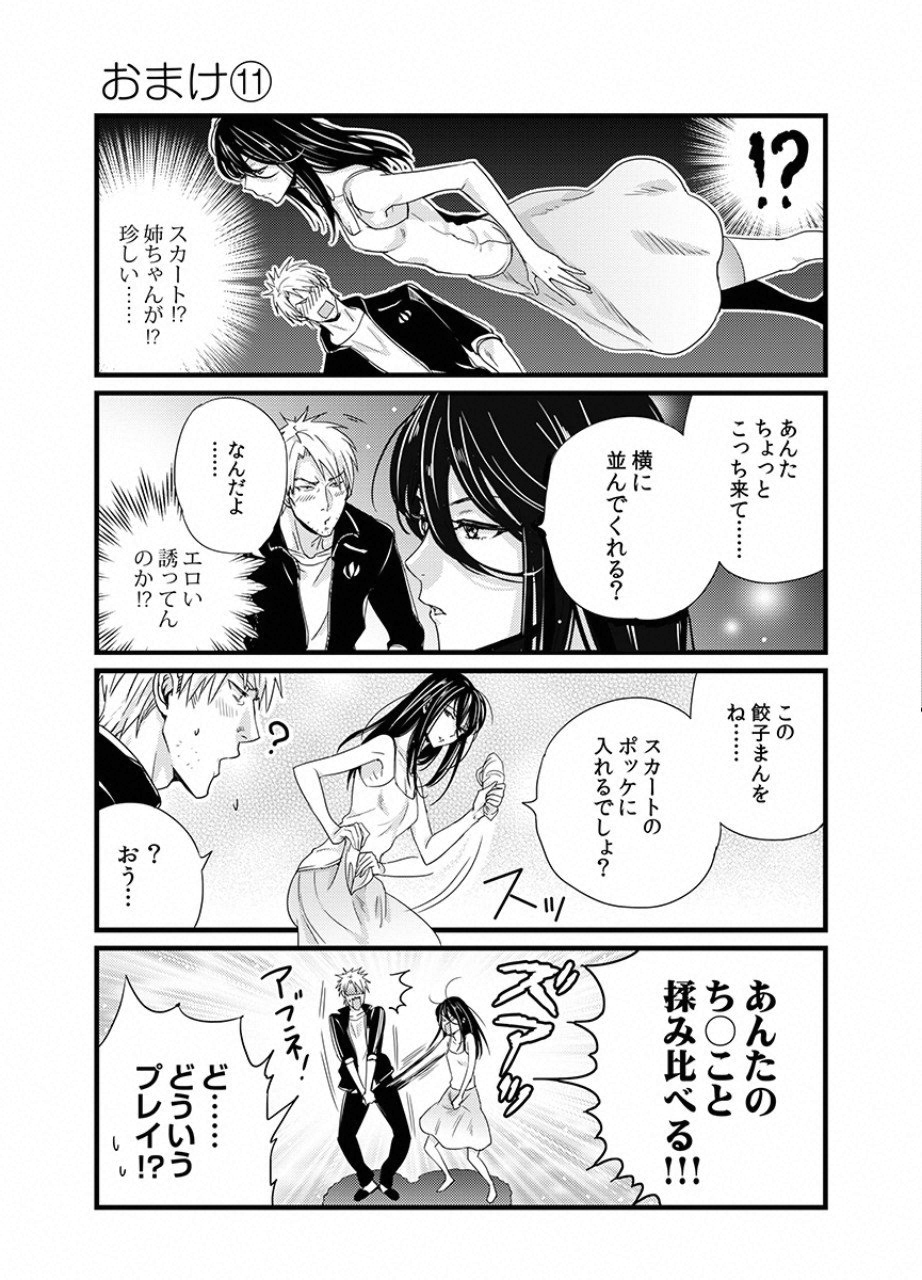 Tsuiteru Kanojo. - Chapter 11 - Page 21