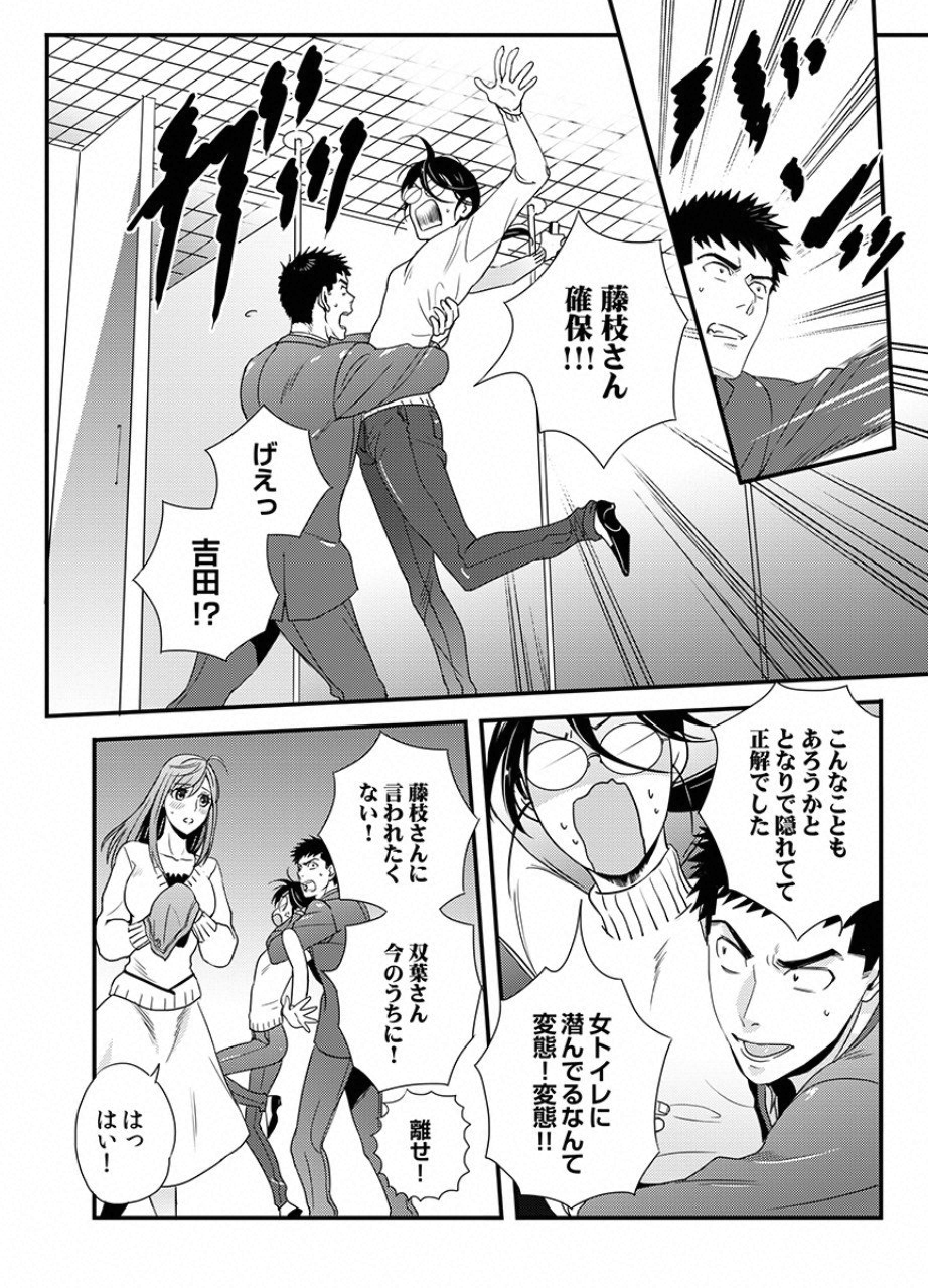 Tsuiteru Kanojo. - Chapter 11 - Page 4