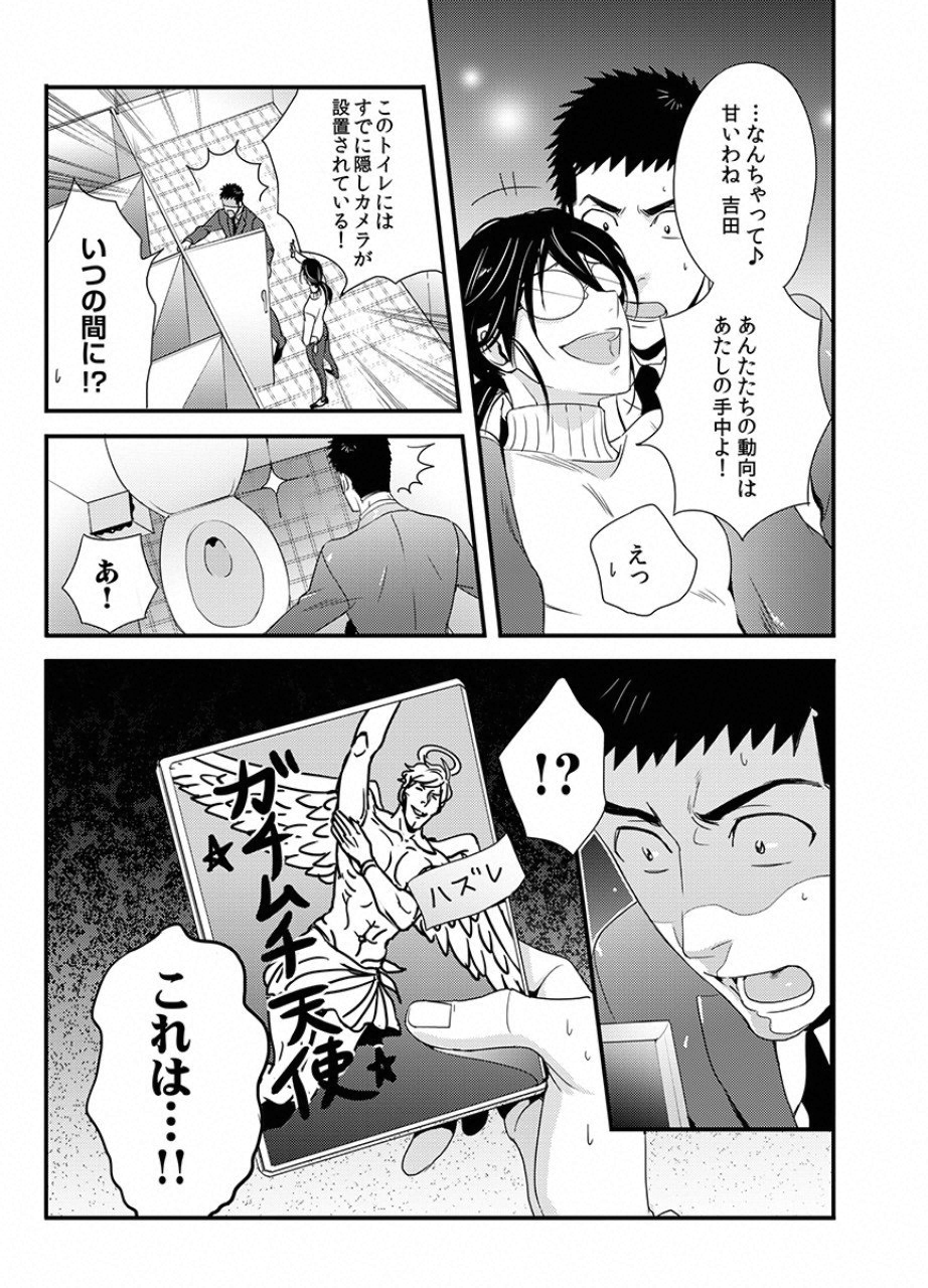 Tsuiteru Kanojo. - Chapter 11 - Page 5