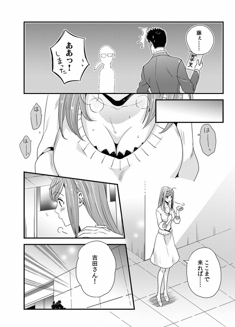 Tsuiteru Kanojo. - Chapter 11 - Page 6